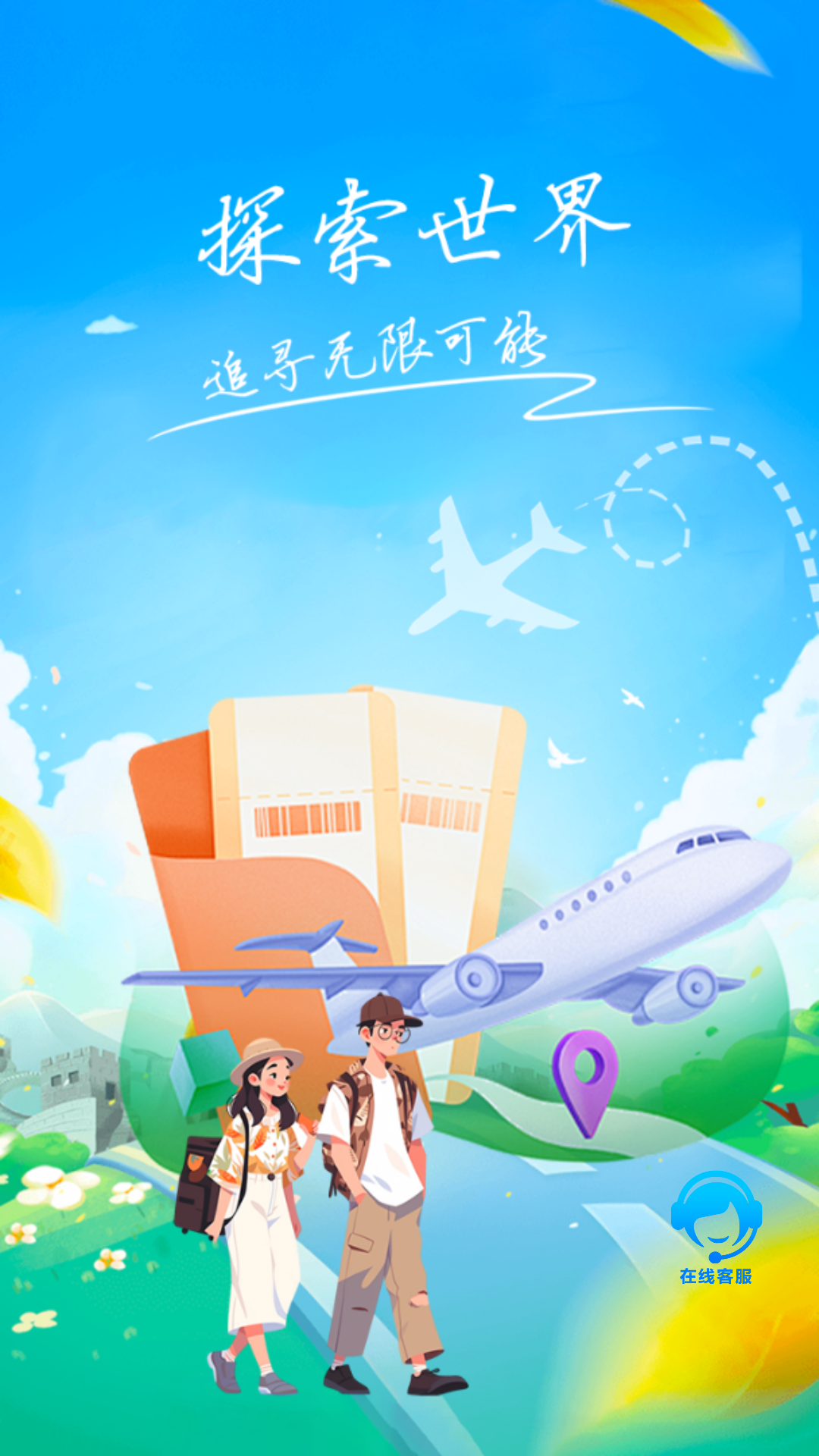 翔发旅行