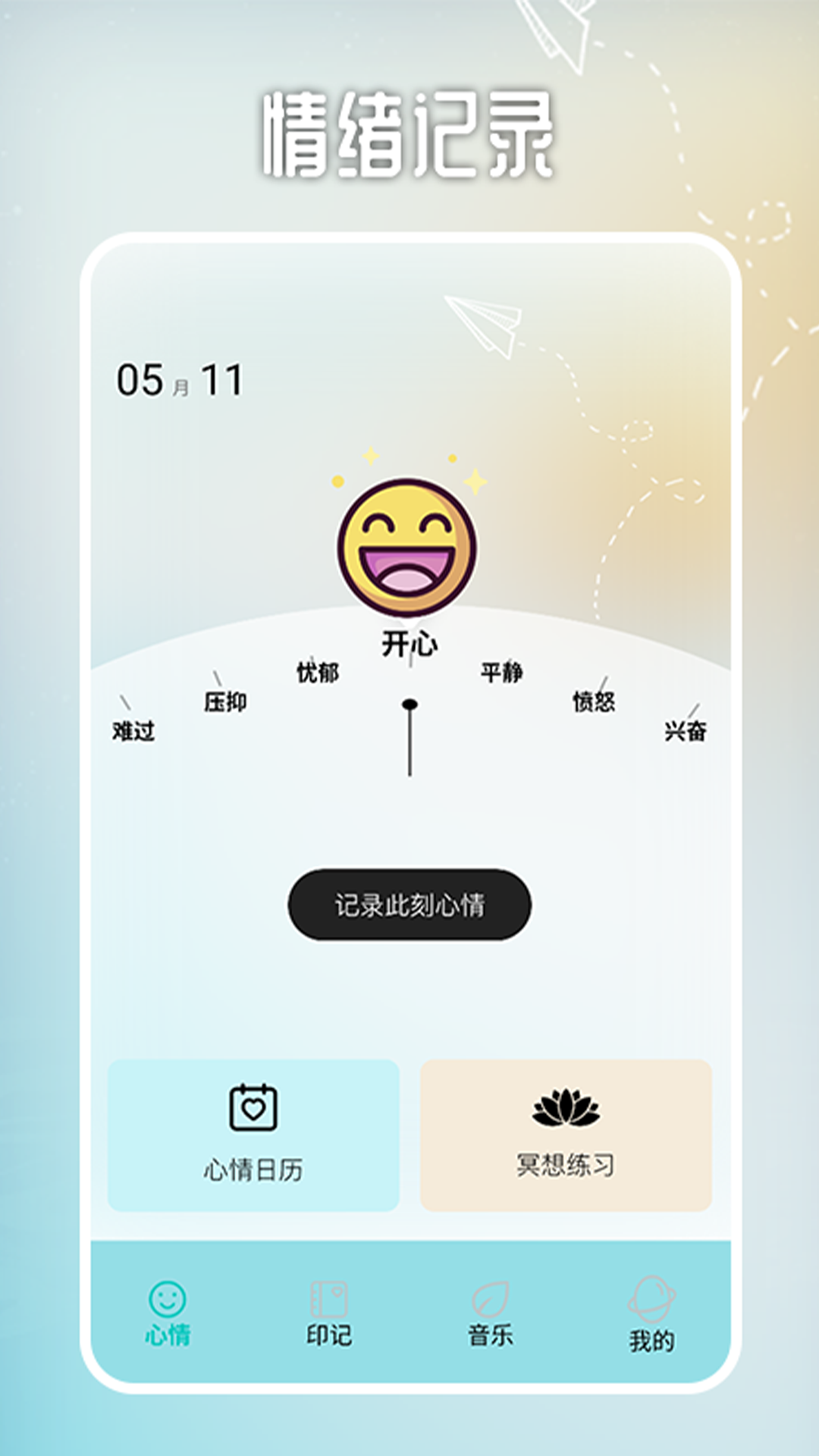 情绪平衡moo