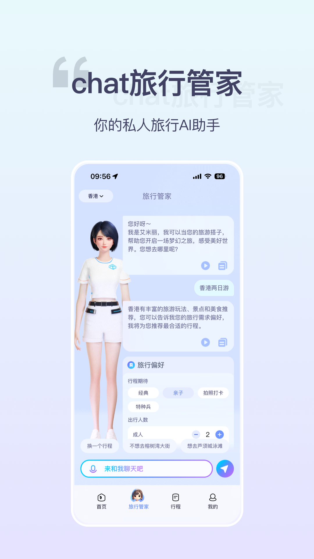欢萌旅行