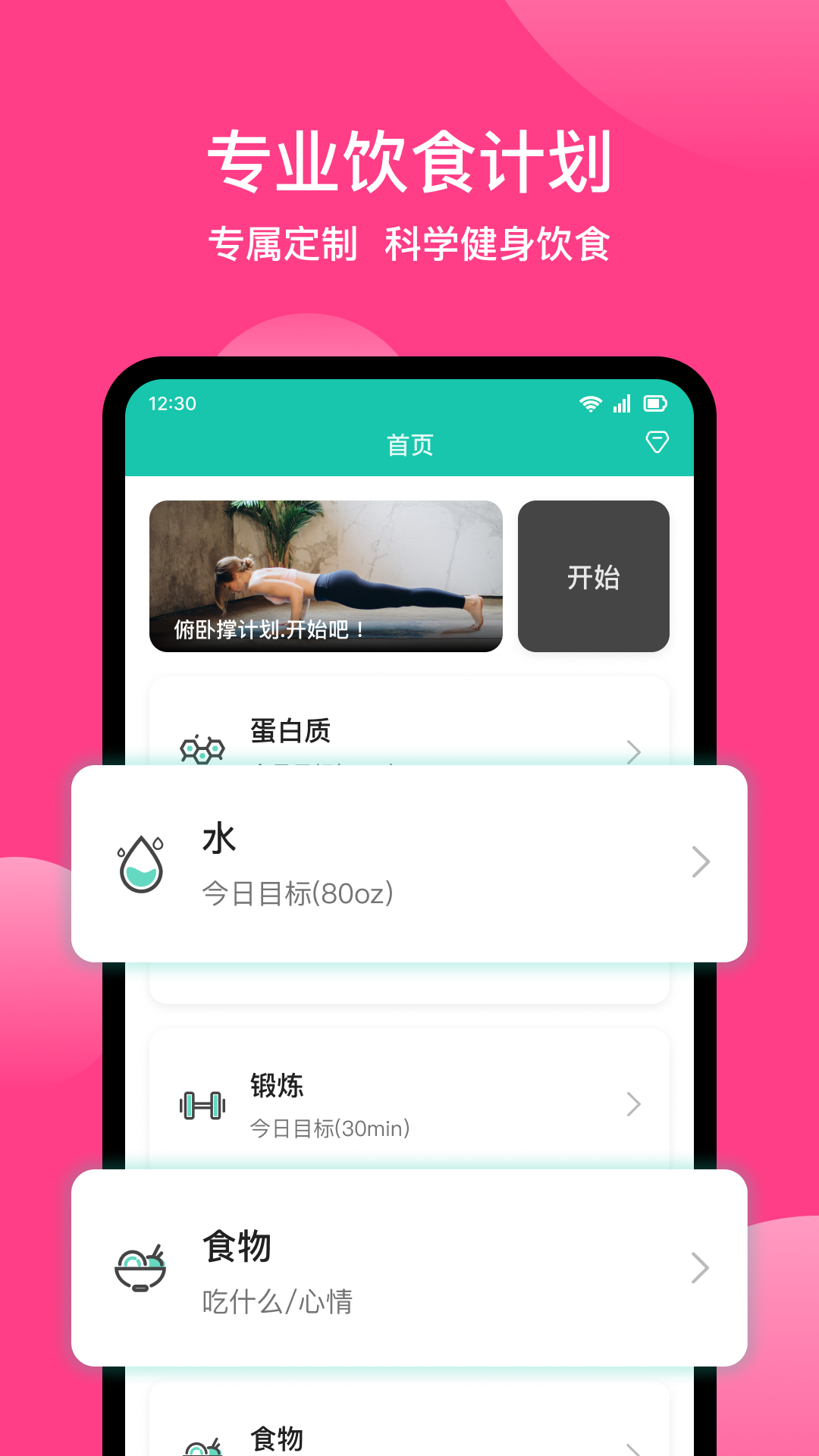 卡路里计划