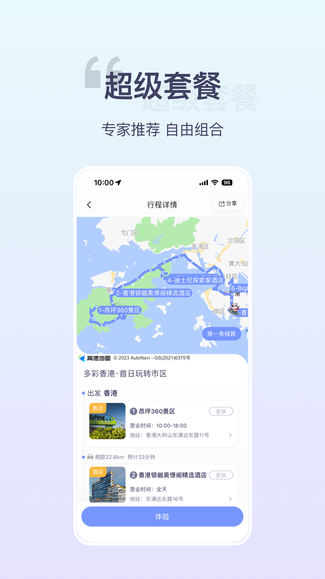 欢萌旅行