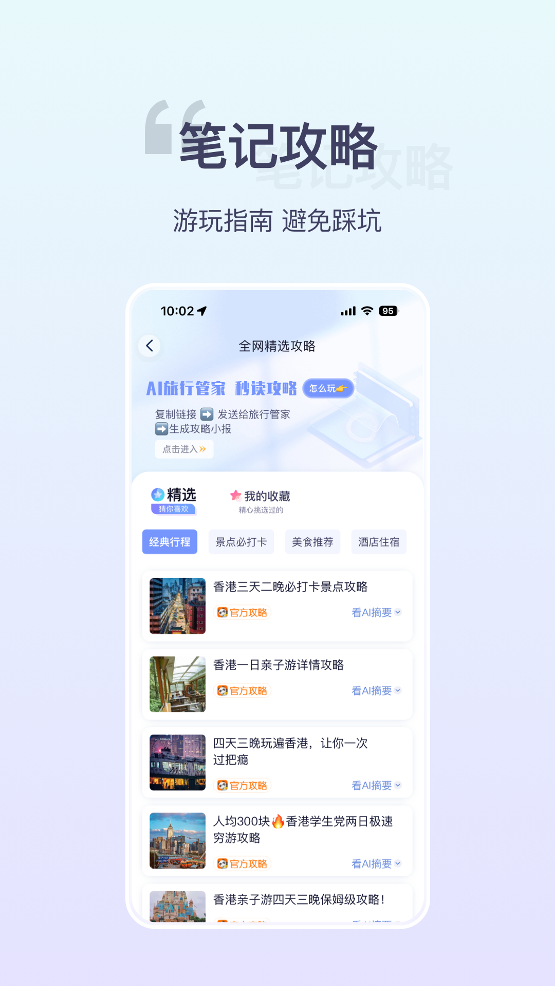 欢萌旅行