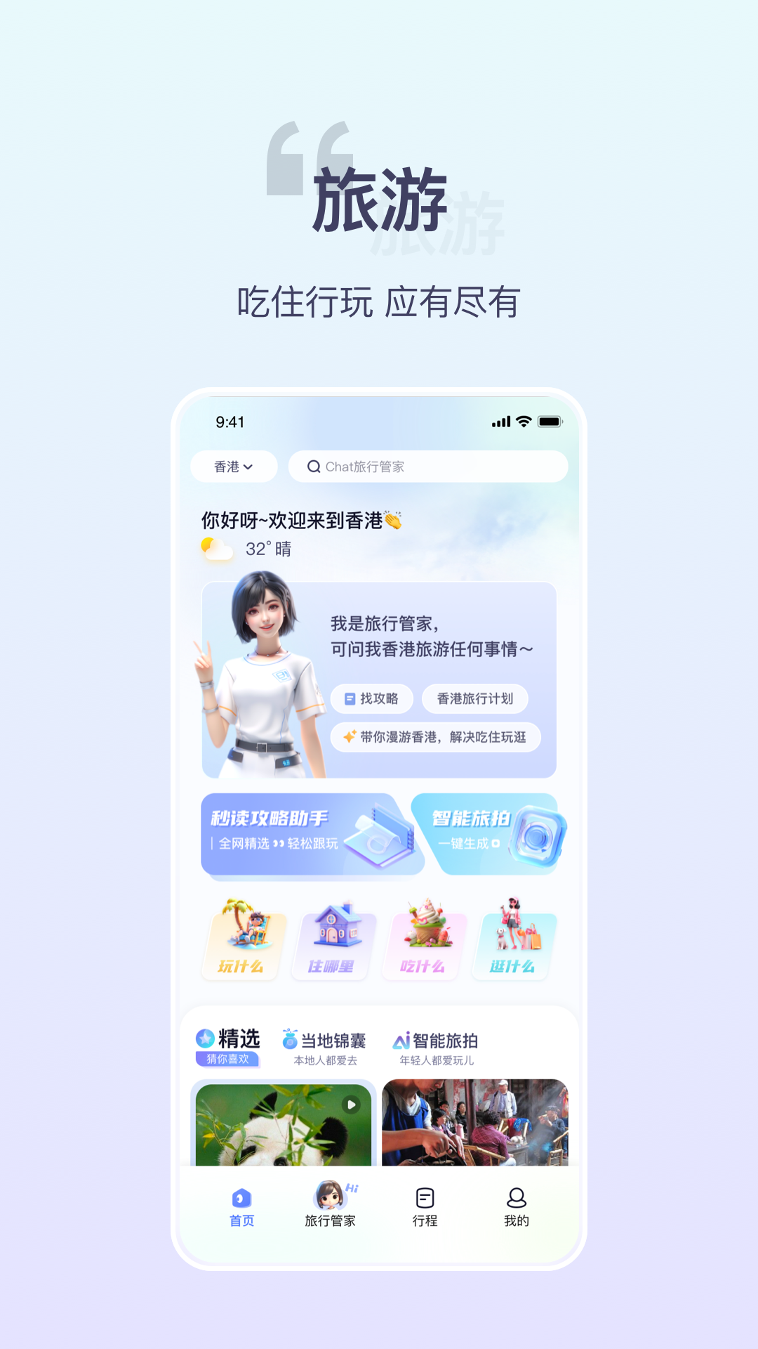 欢萌旅行