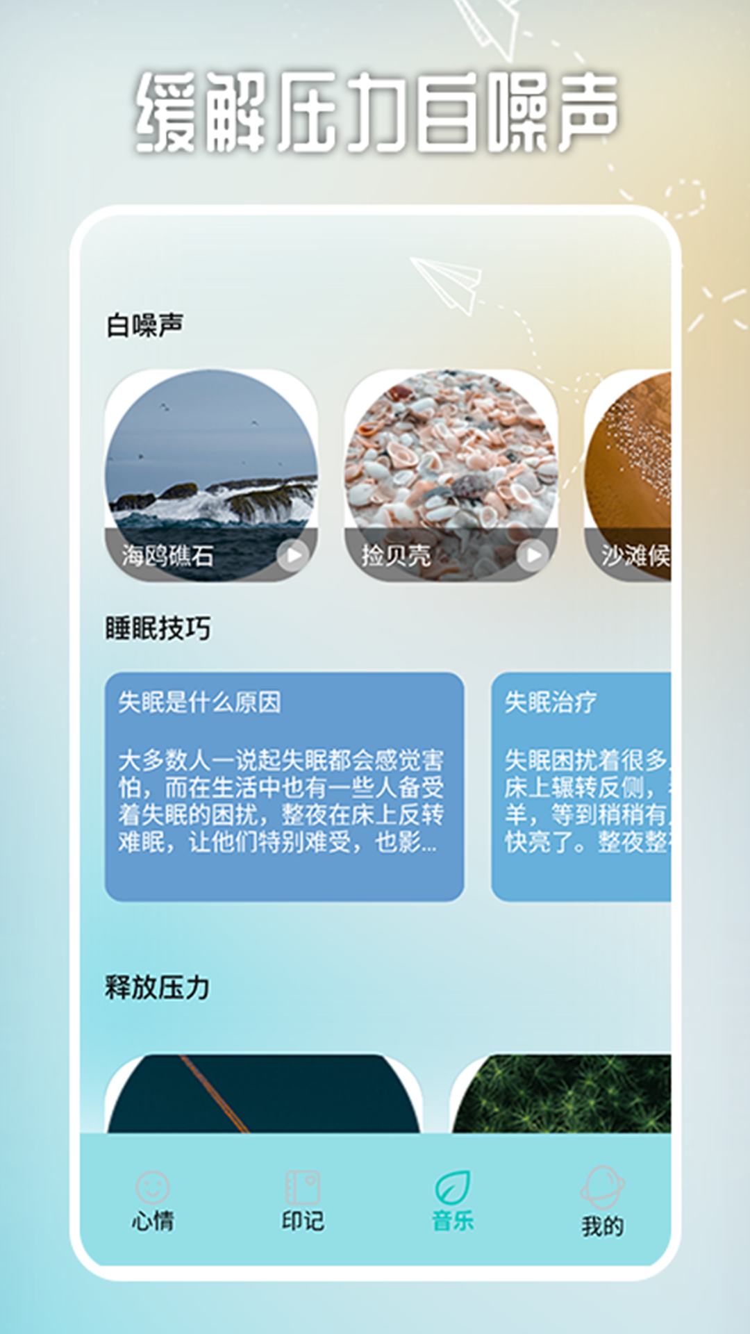 情绪平衡moo