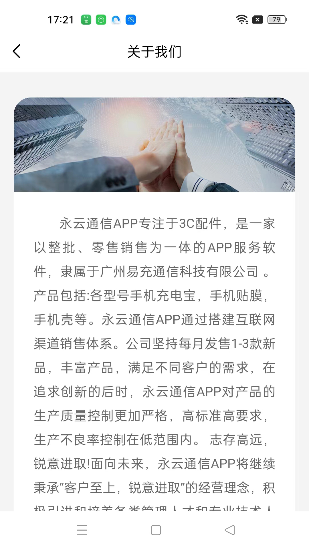 永云通信