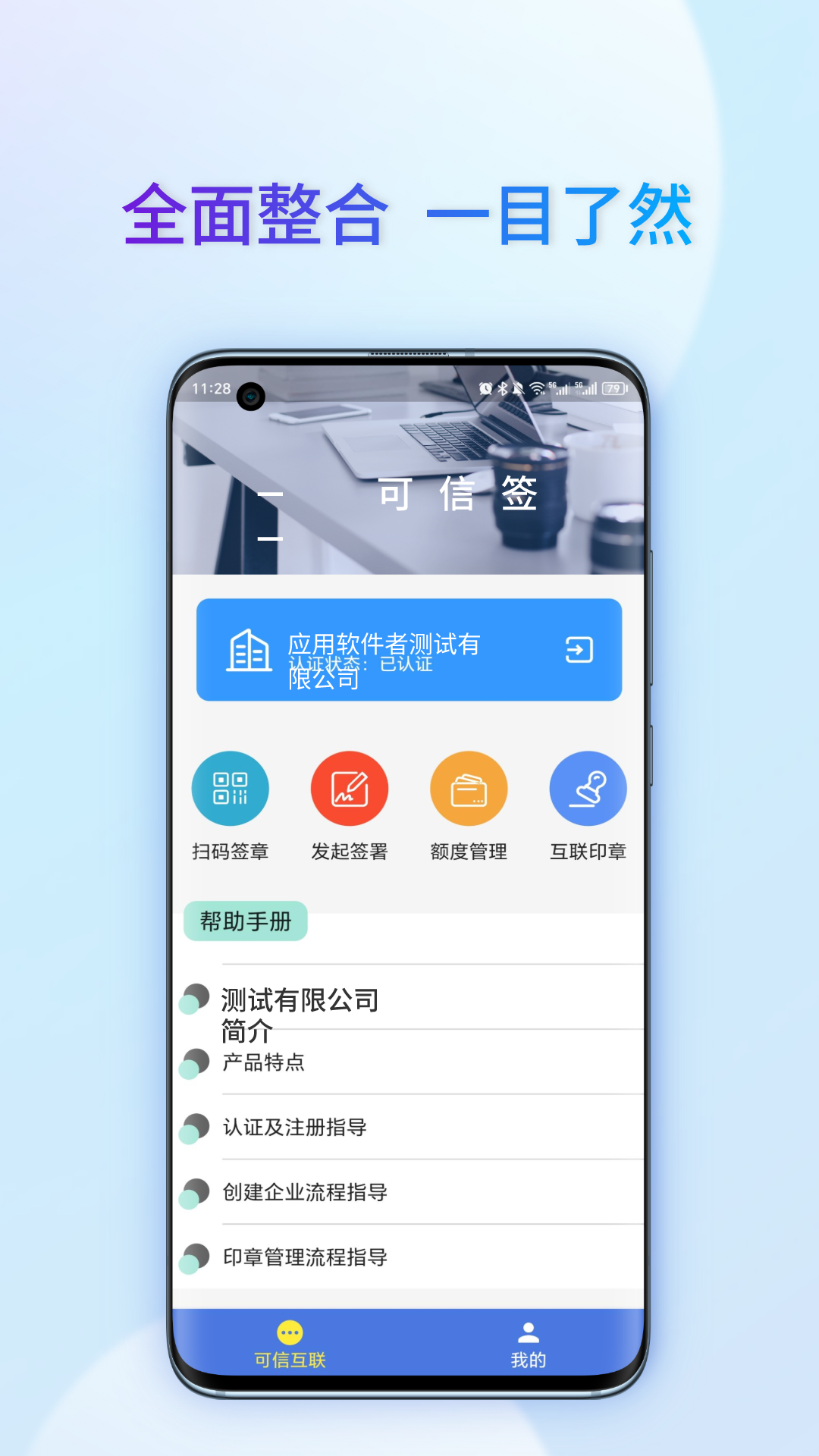 可信签