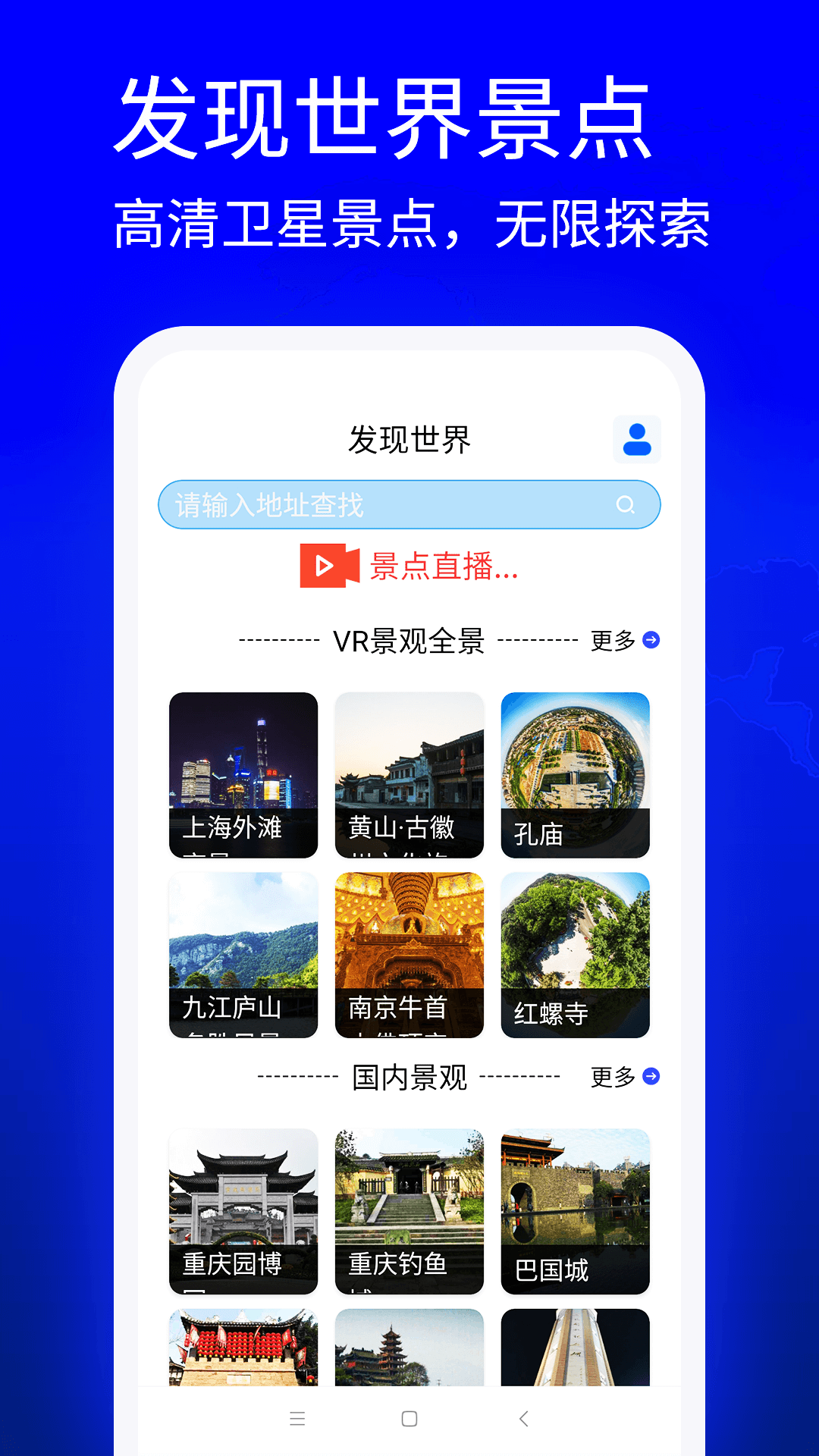 3d卫星指尖地图
