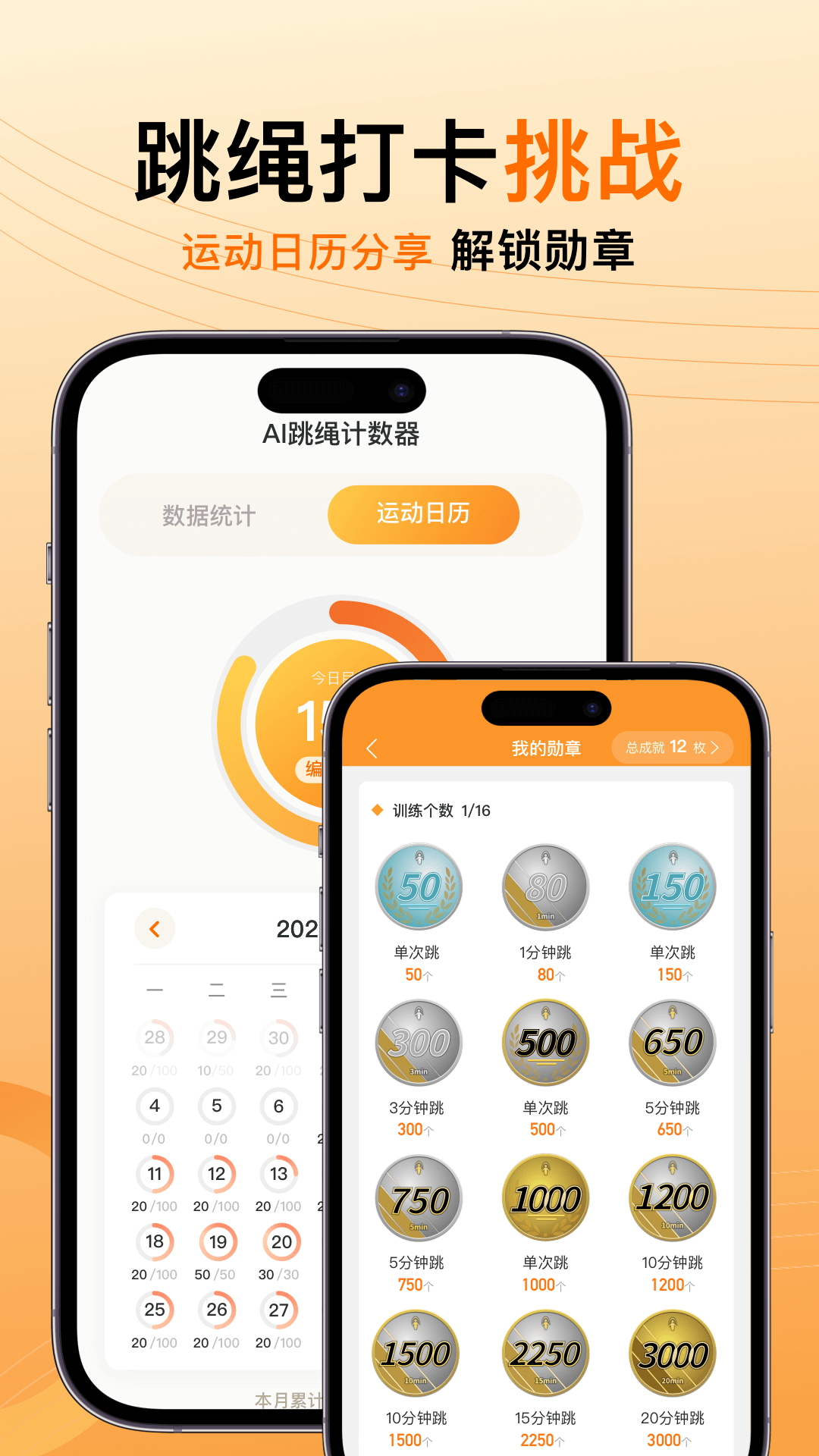 ai跳绳计数器