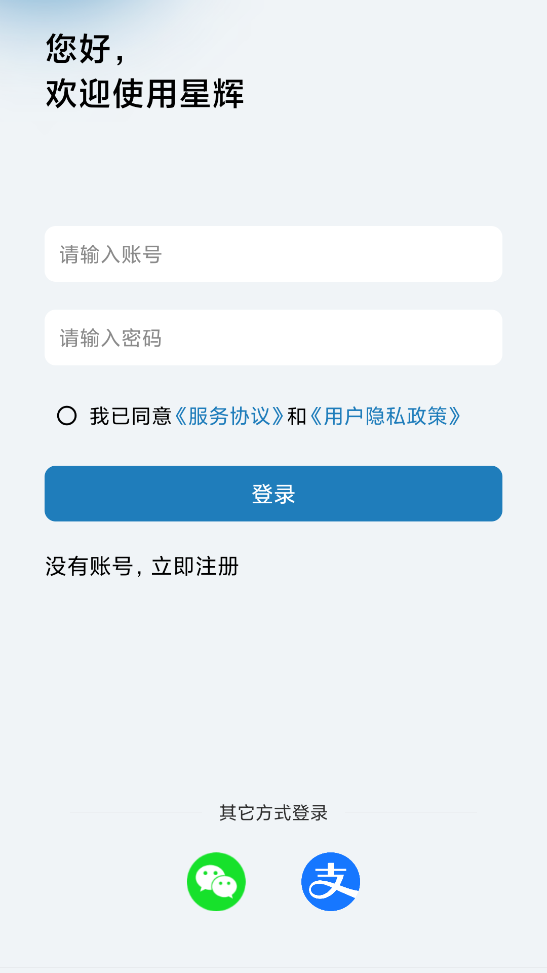 星辉_截图1