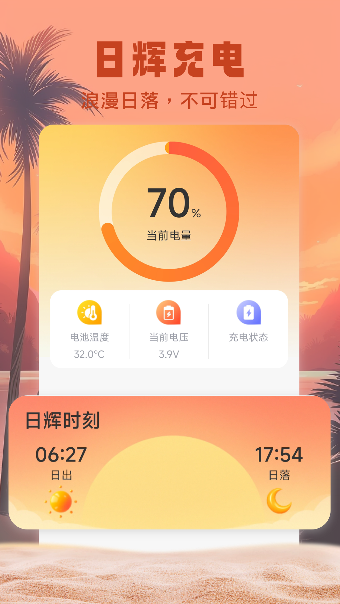 日辉充电