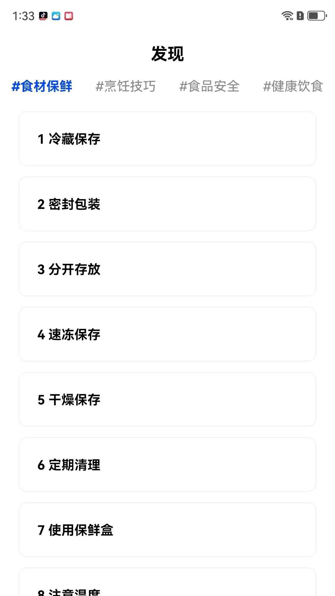 生活小百科