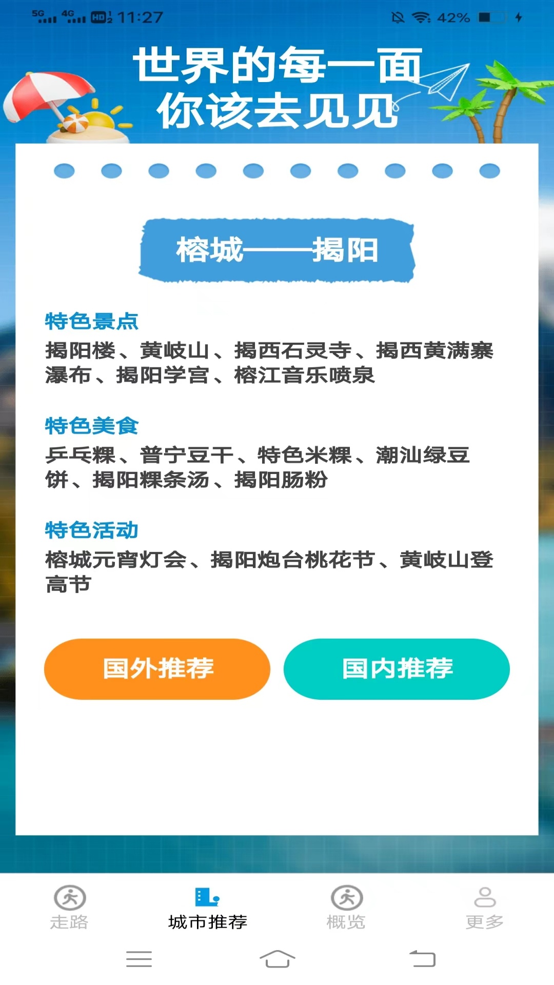 天天走路计