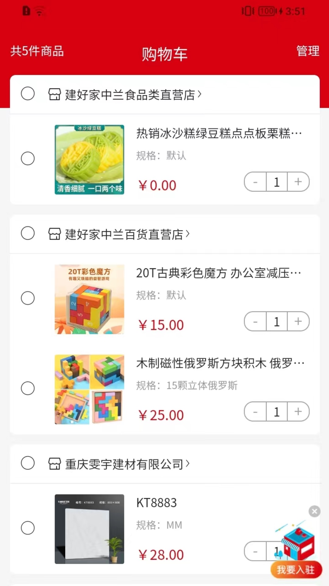 建好家中兰_截图3