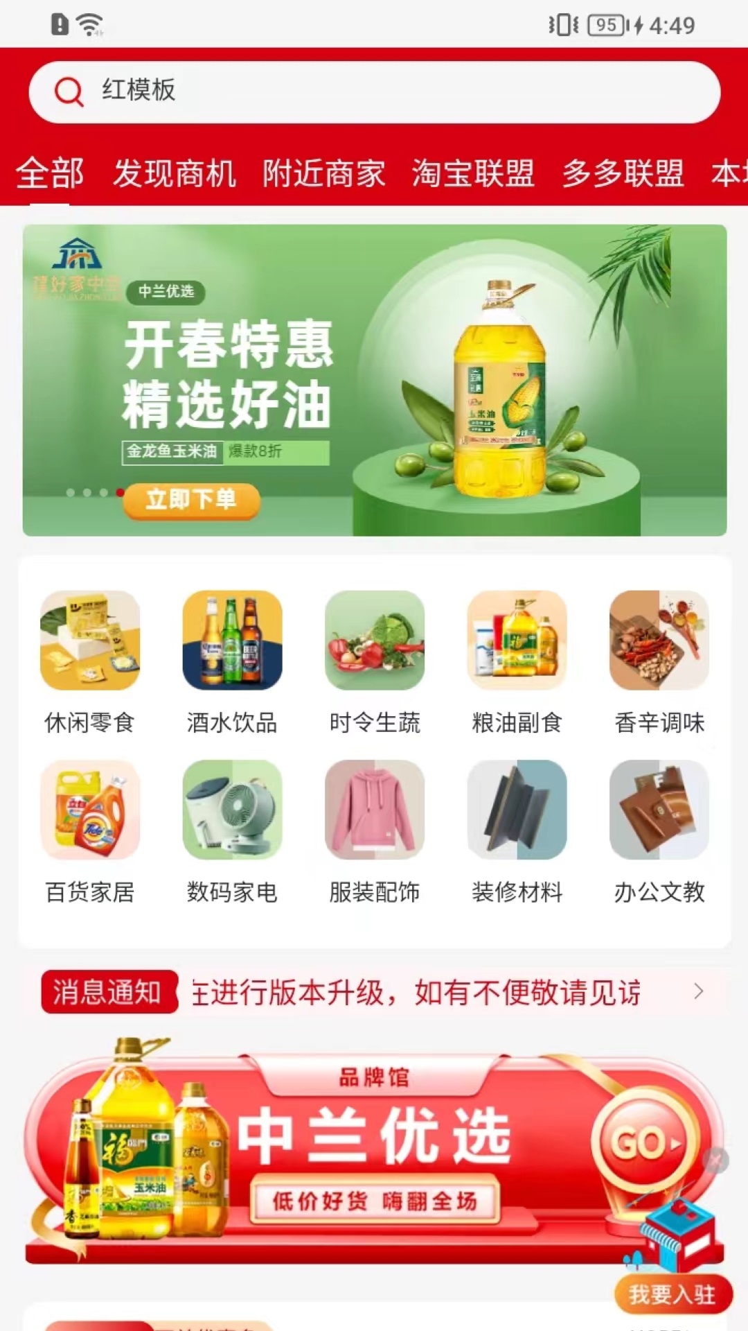 建好家中兰_截图1