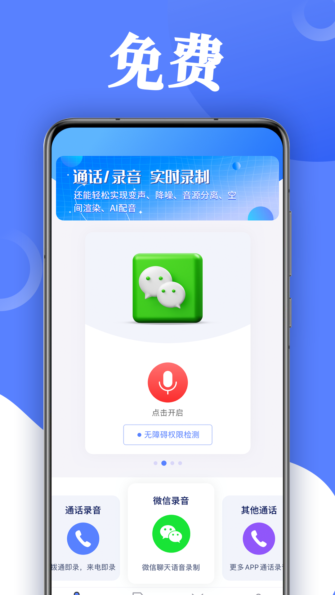 掌上录音器
