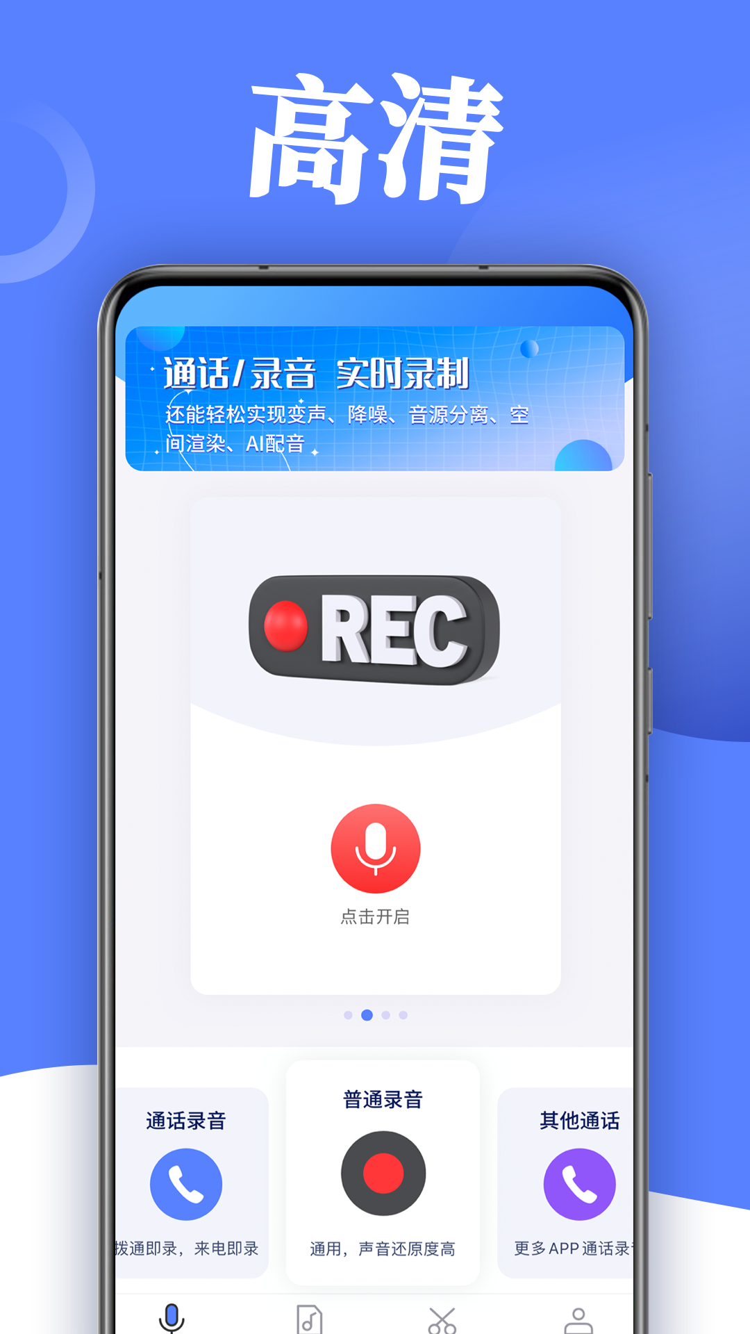 掌上录音器