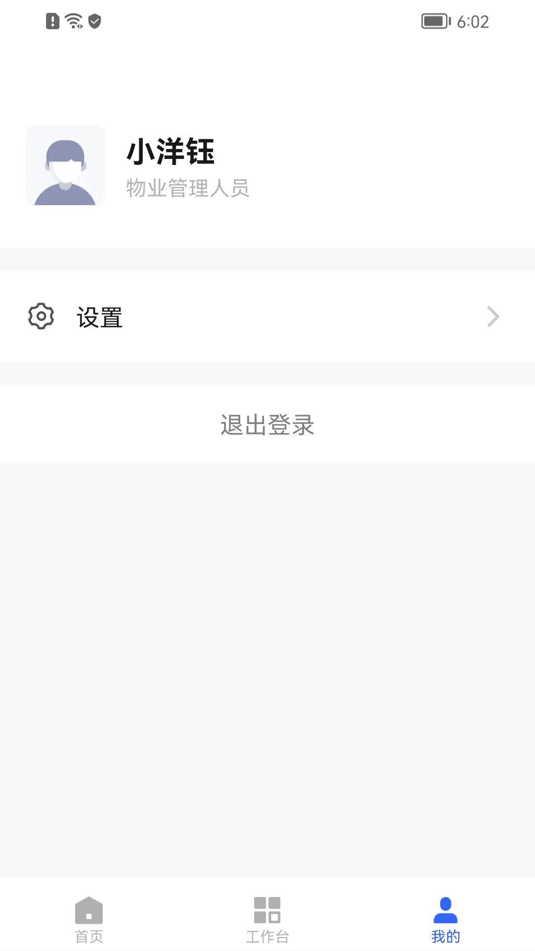好智管家_截图3
