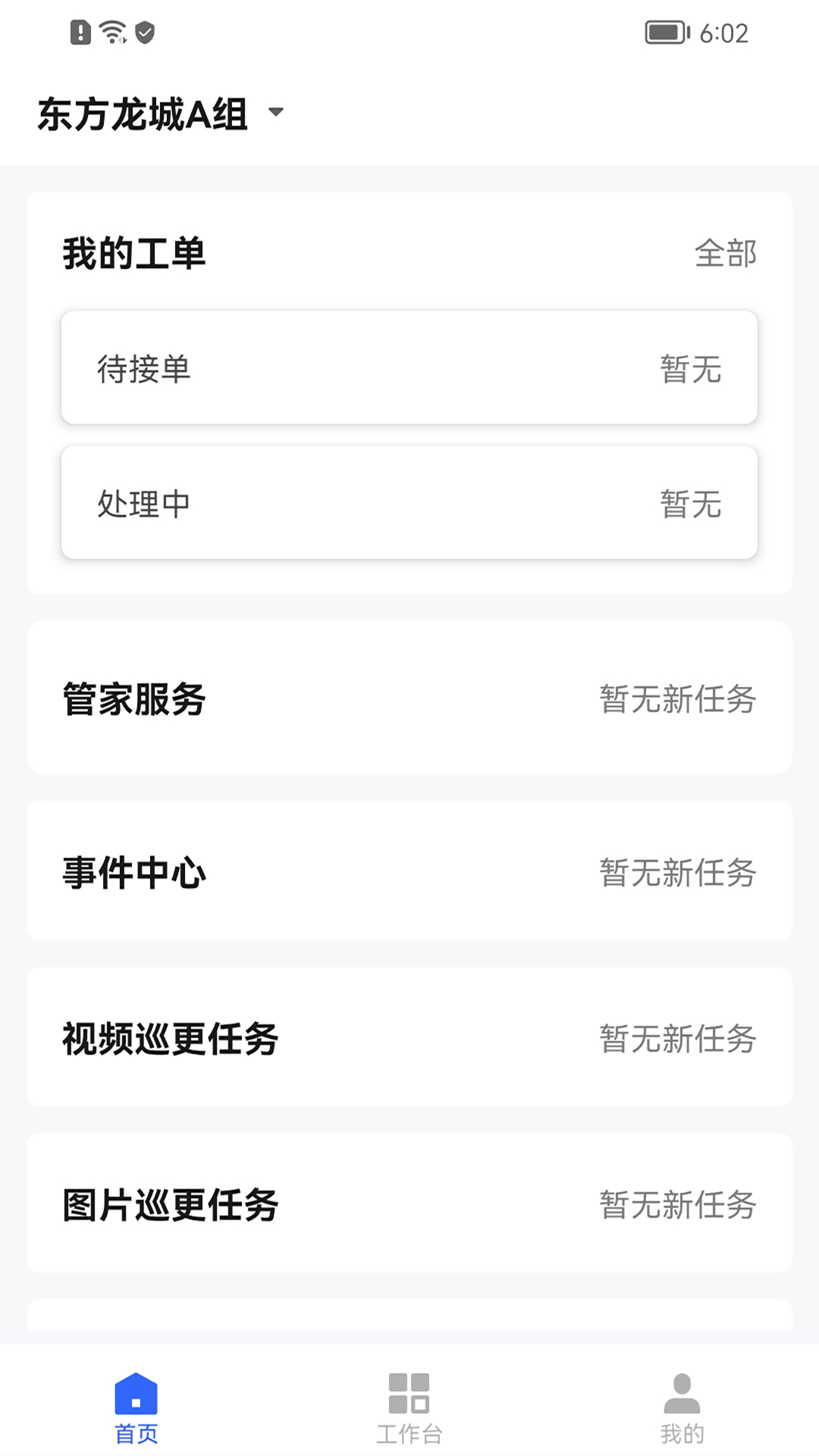 好智管家_截图1