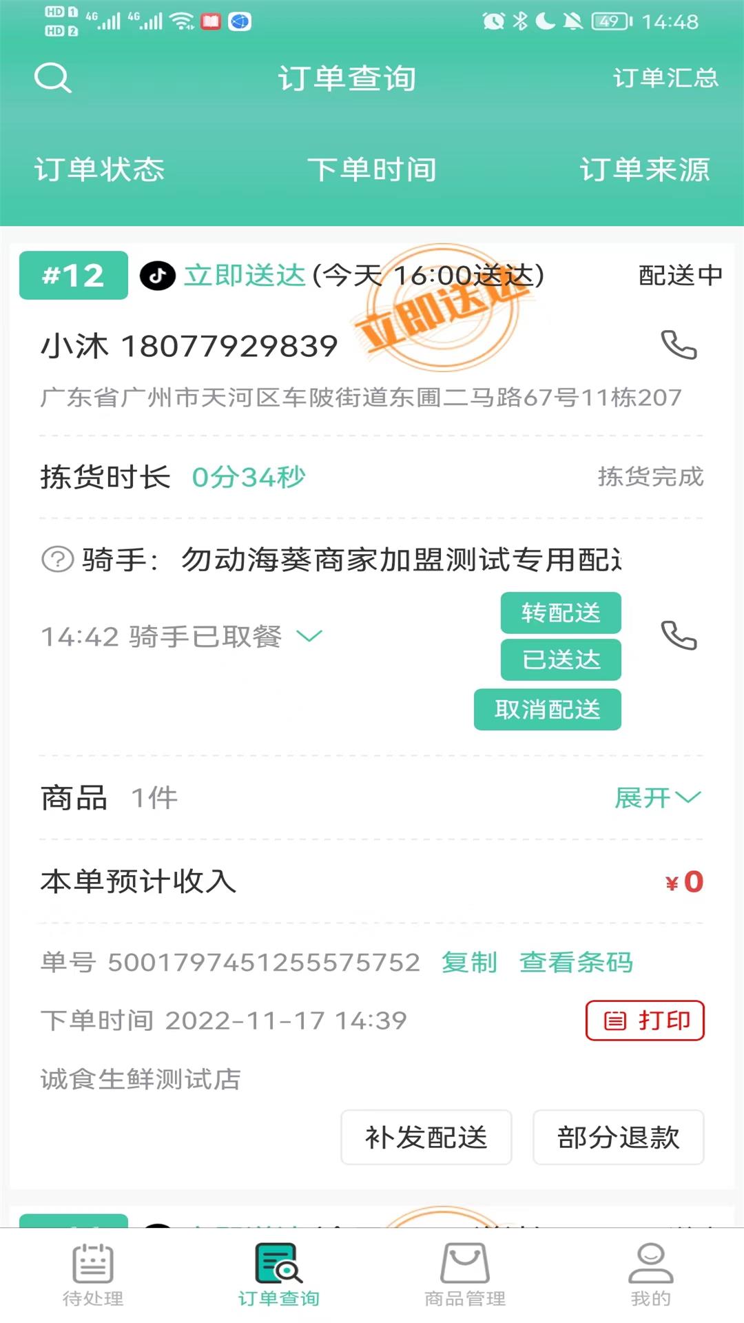 智鲜管家