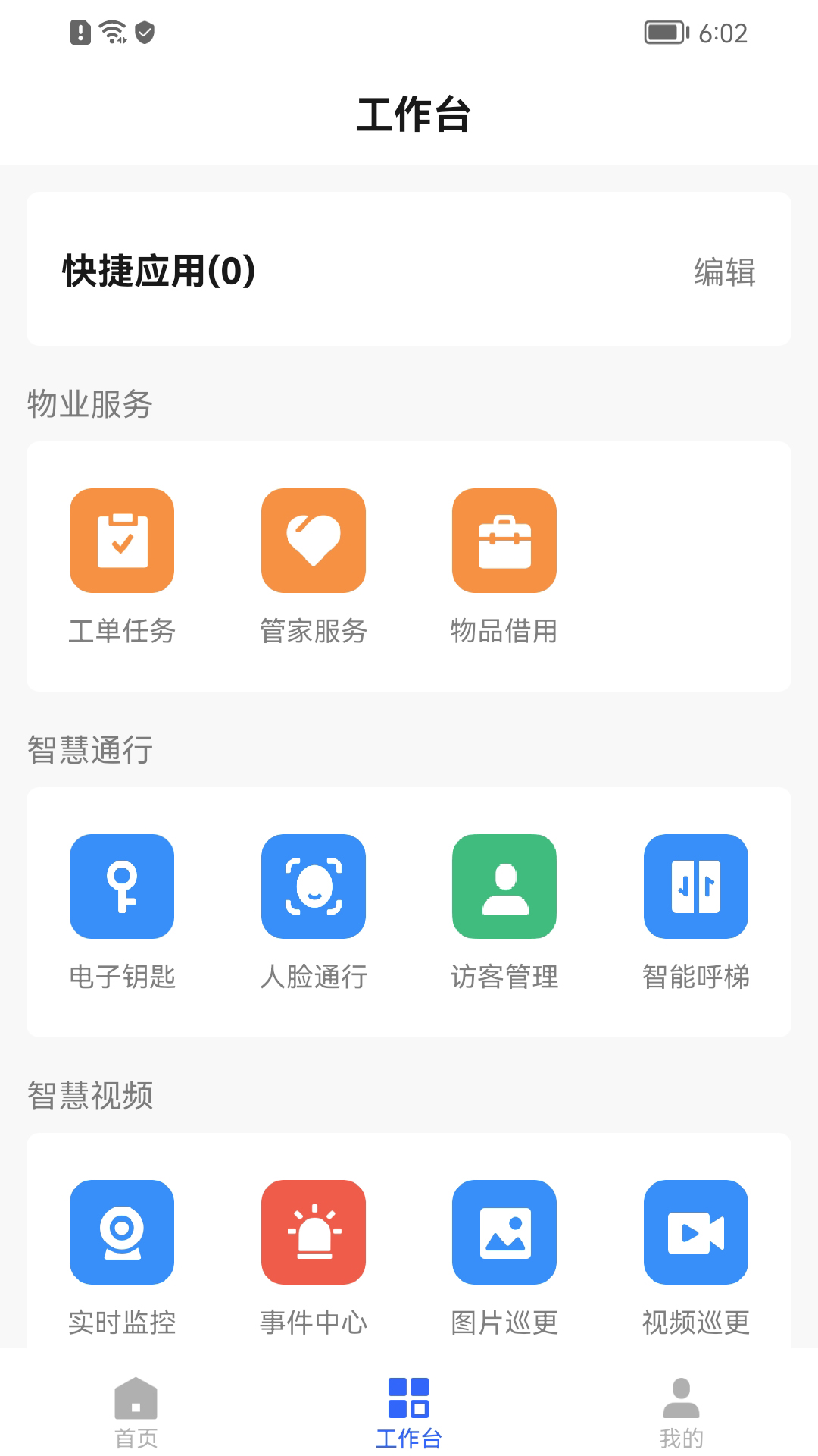 好智管家_截图2