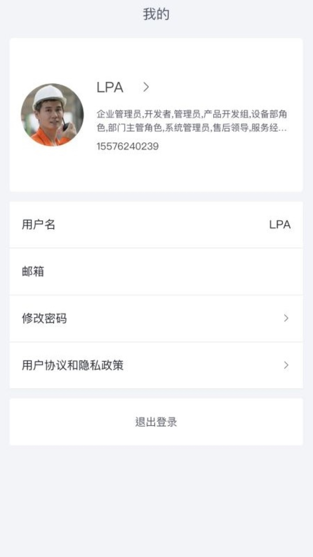 远程运维iof