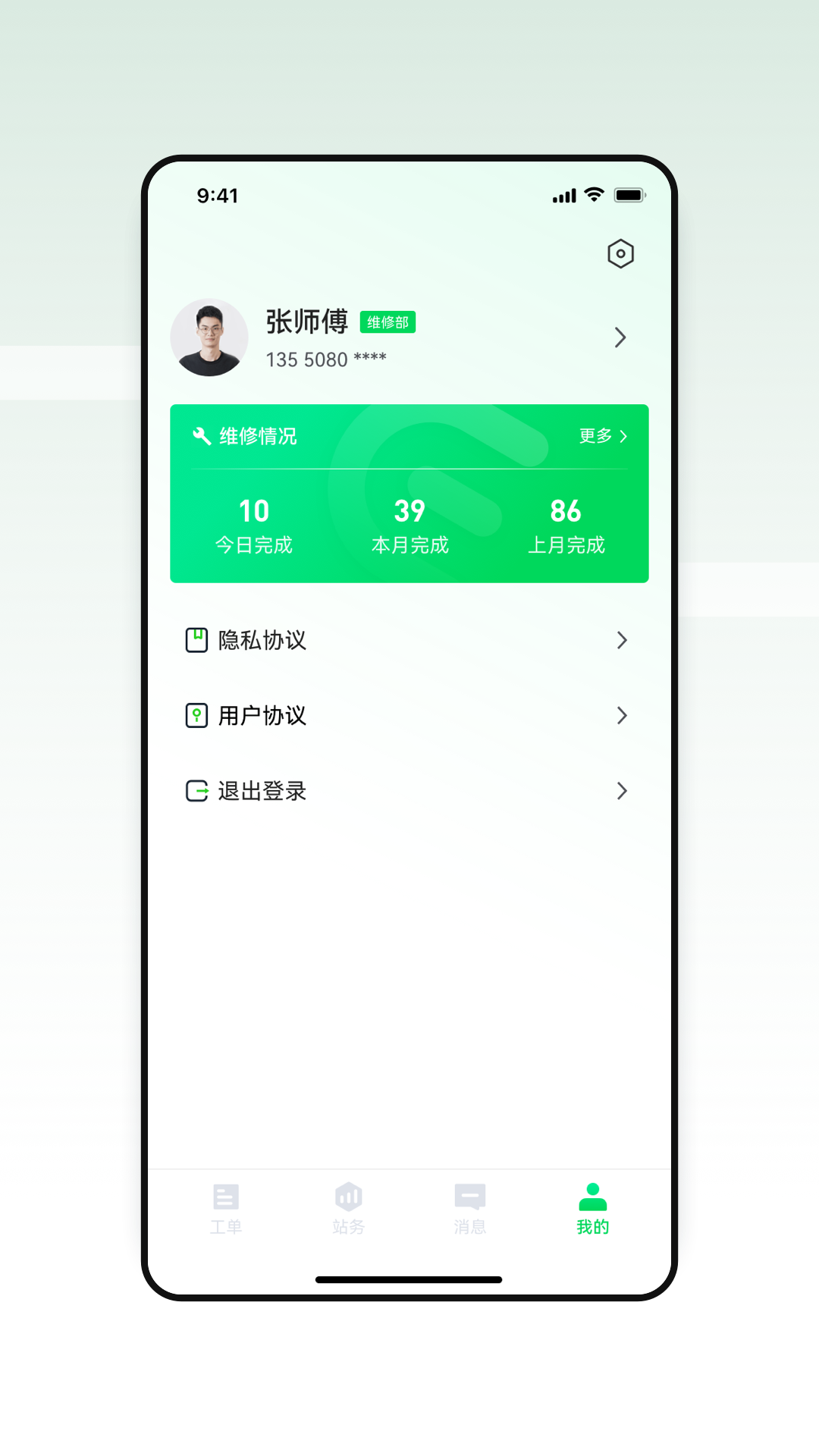 智能换电运维
