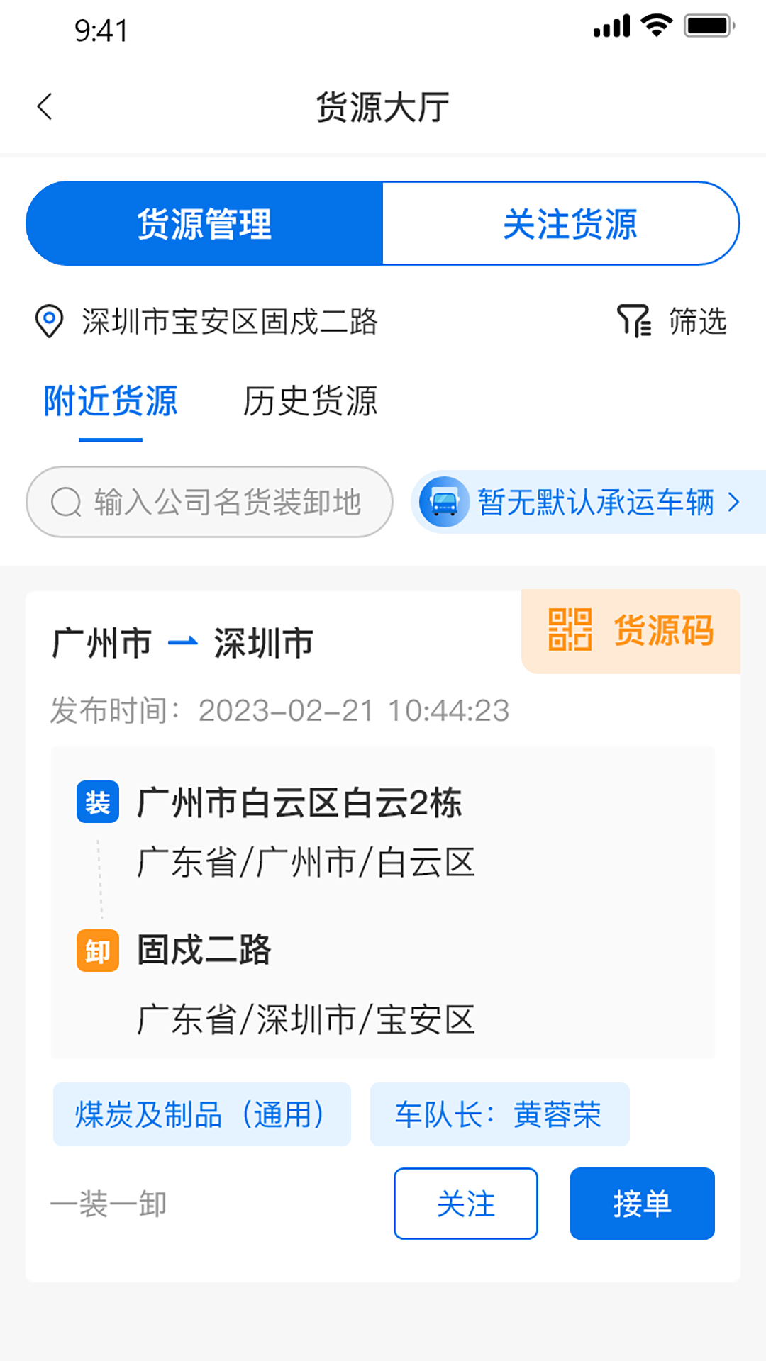 货之友