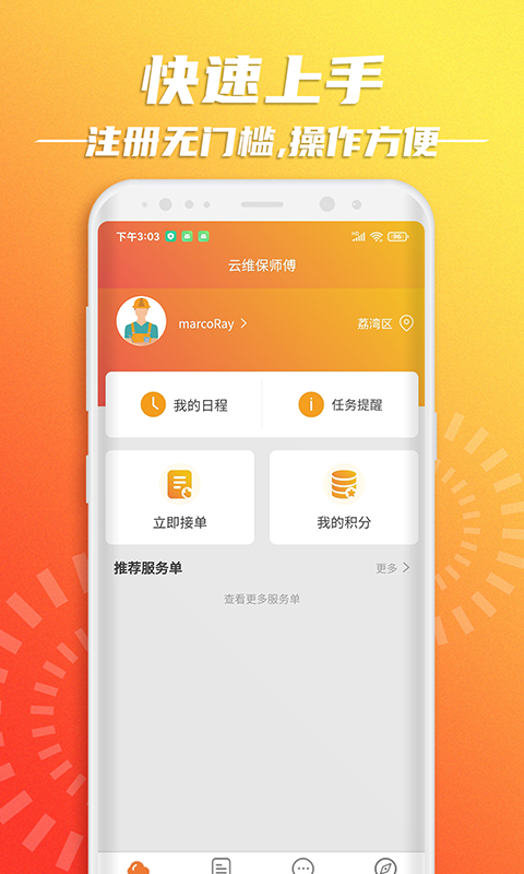 云维保师傅
