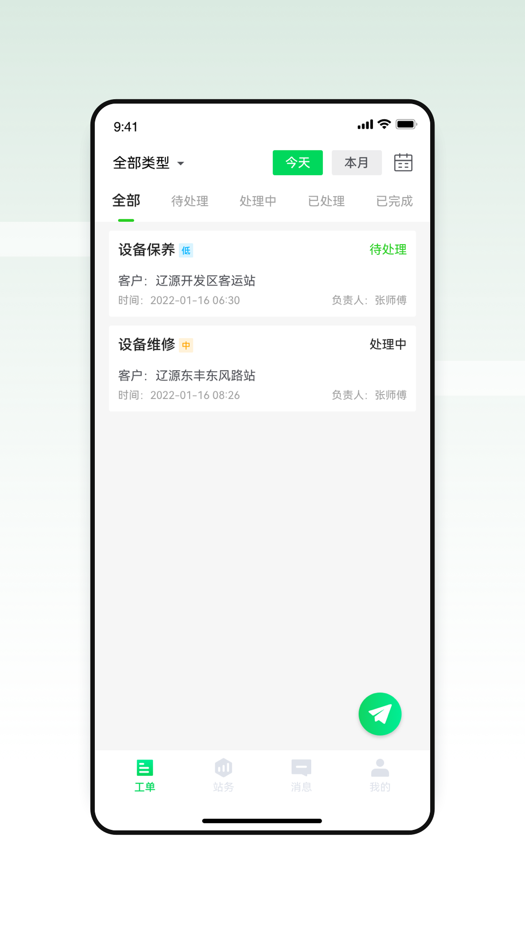 智能换电运维