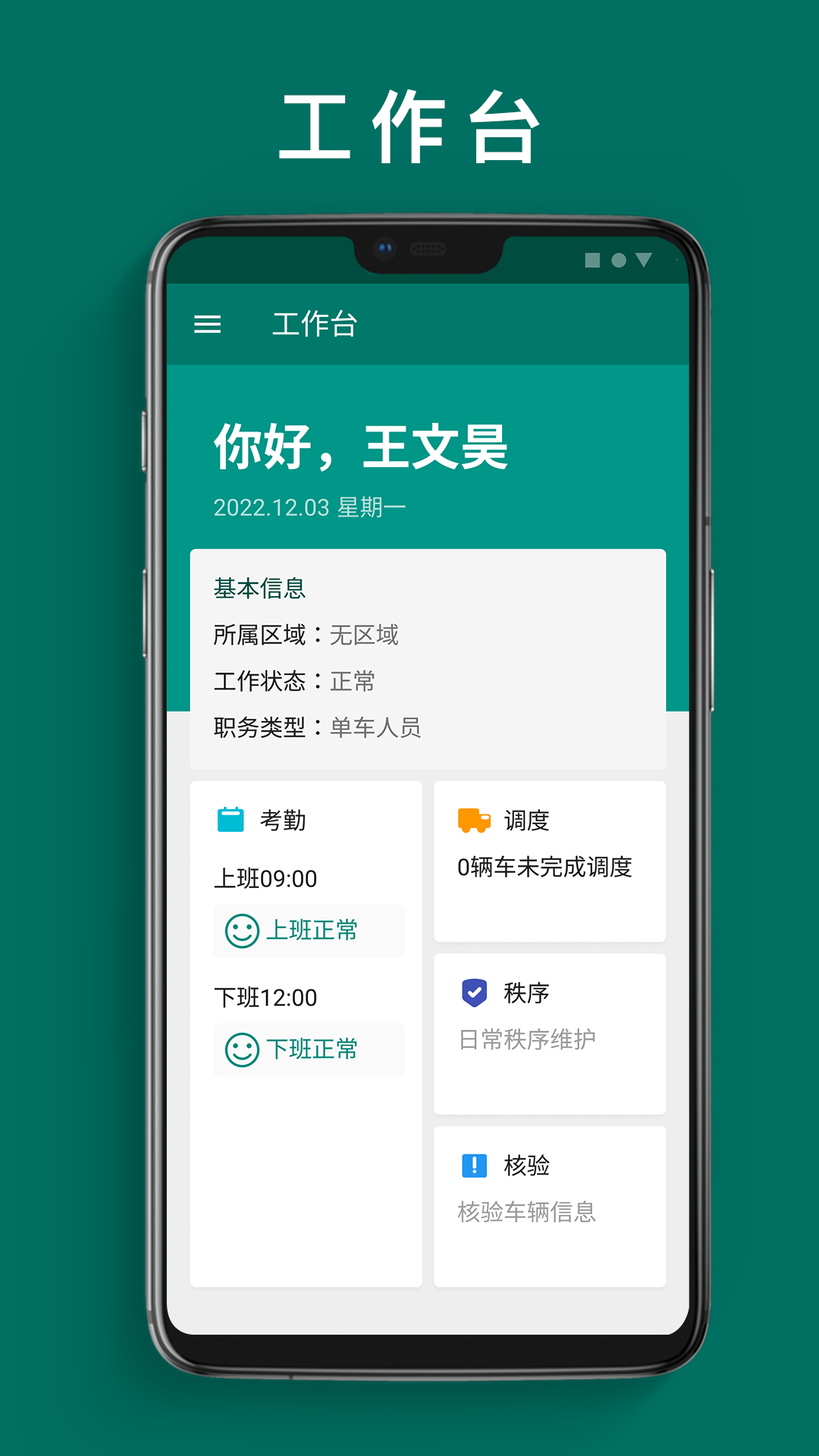 单车运维管理_截图1