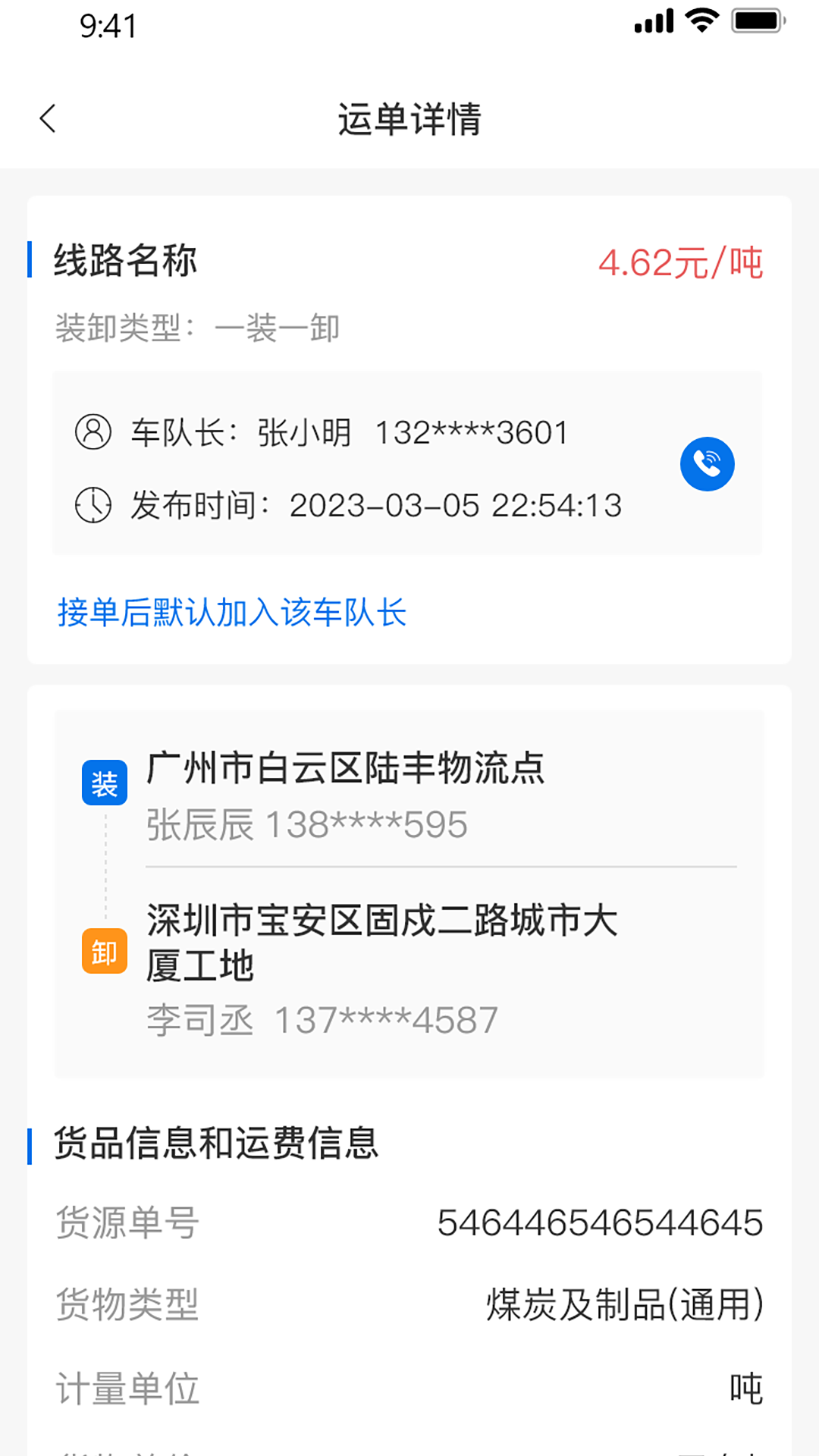 货之友