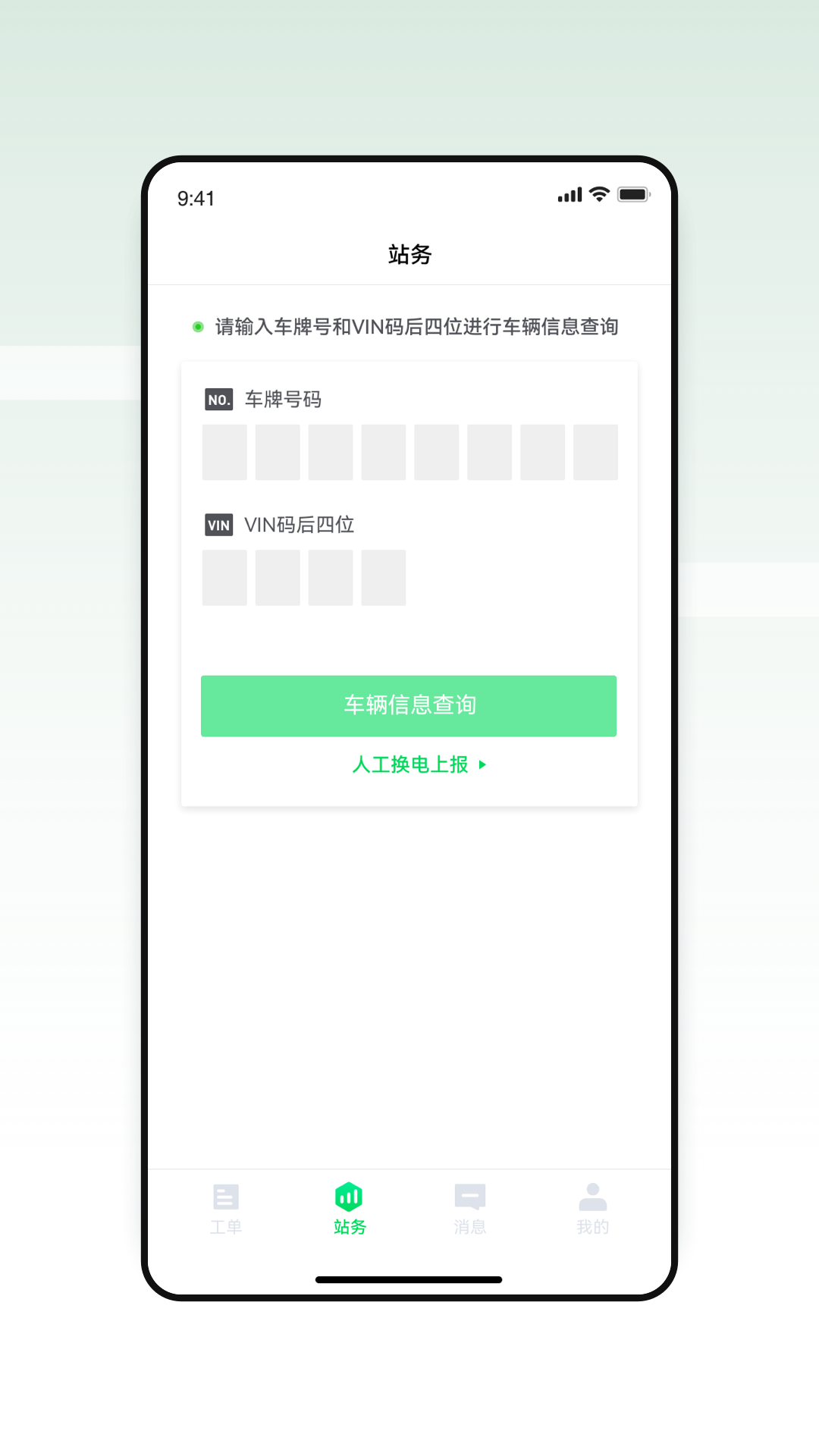 智能换电运维