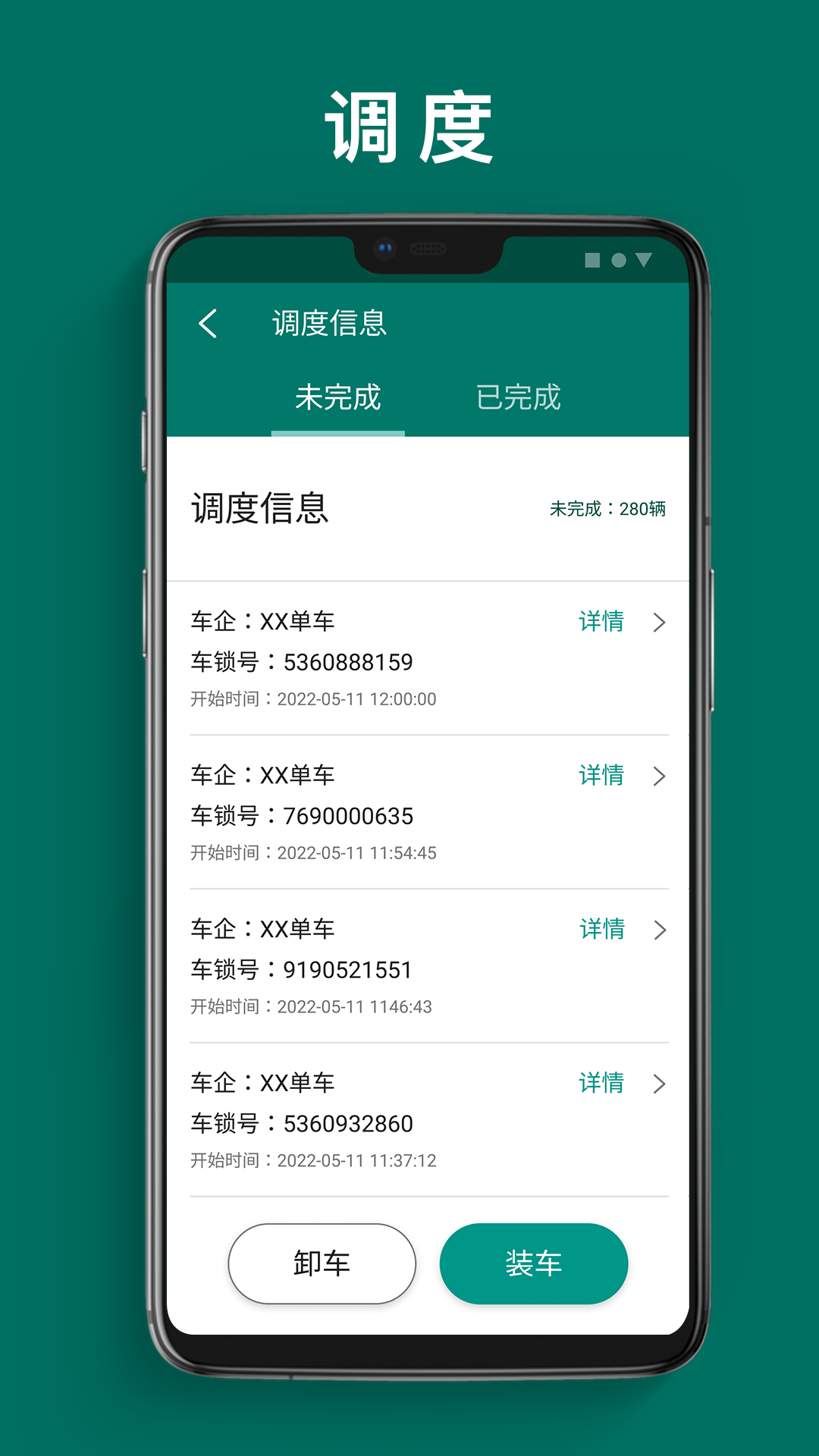 单车运维管理_截图2