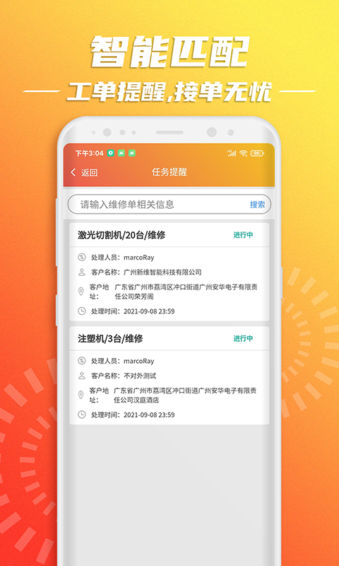 云维保师傅