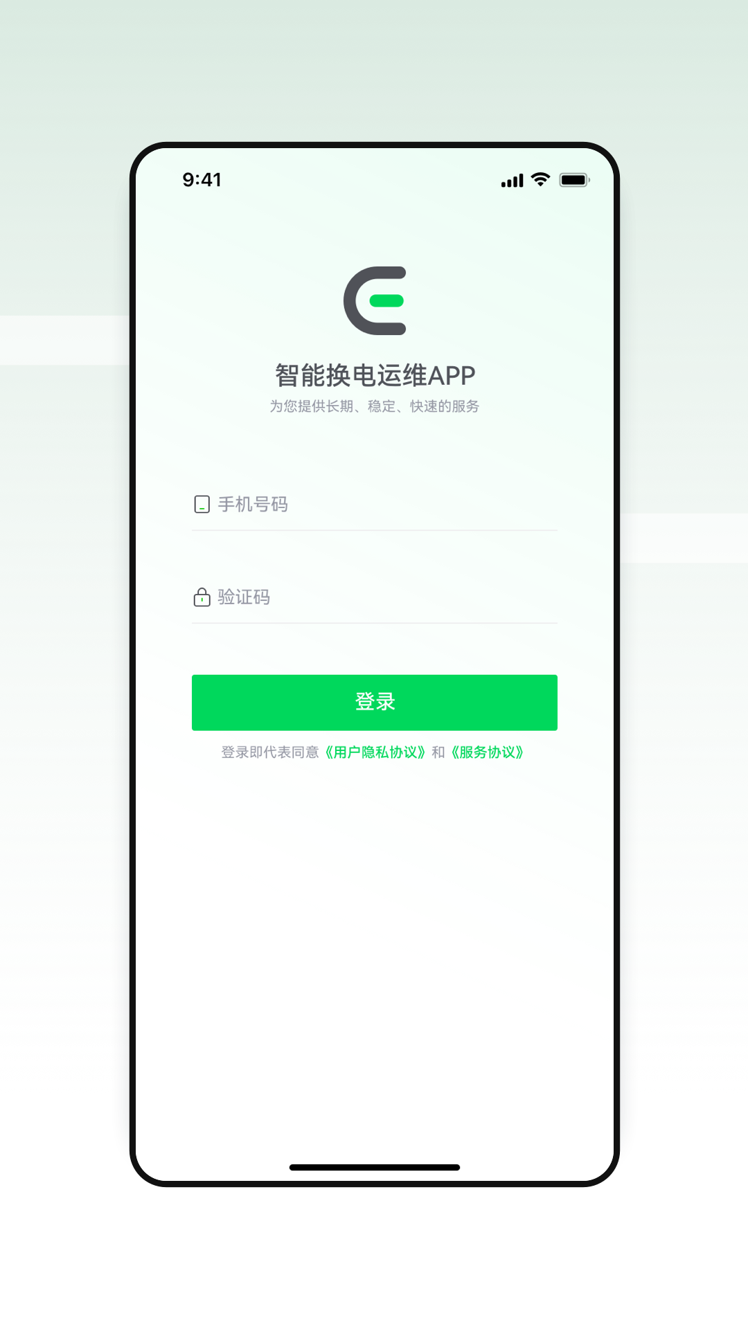 智能换电运维