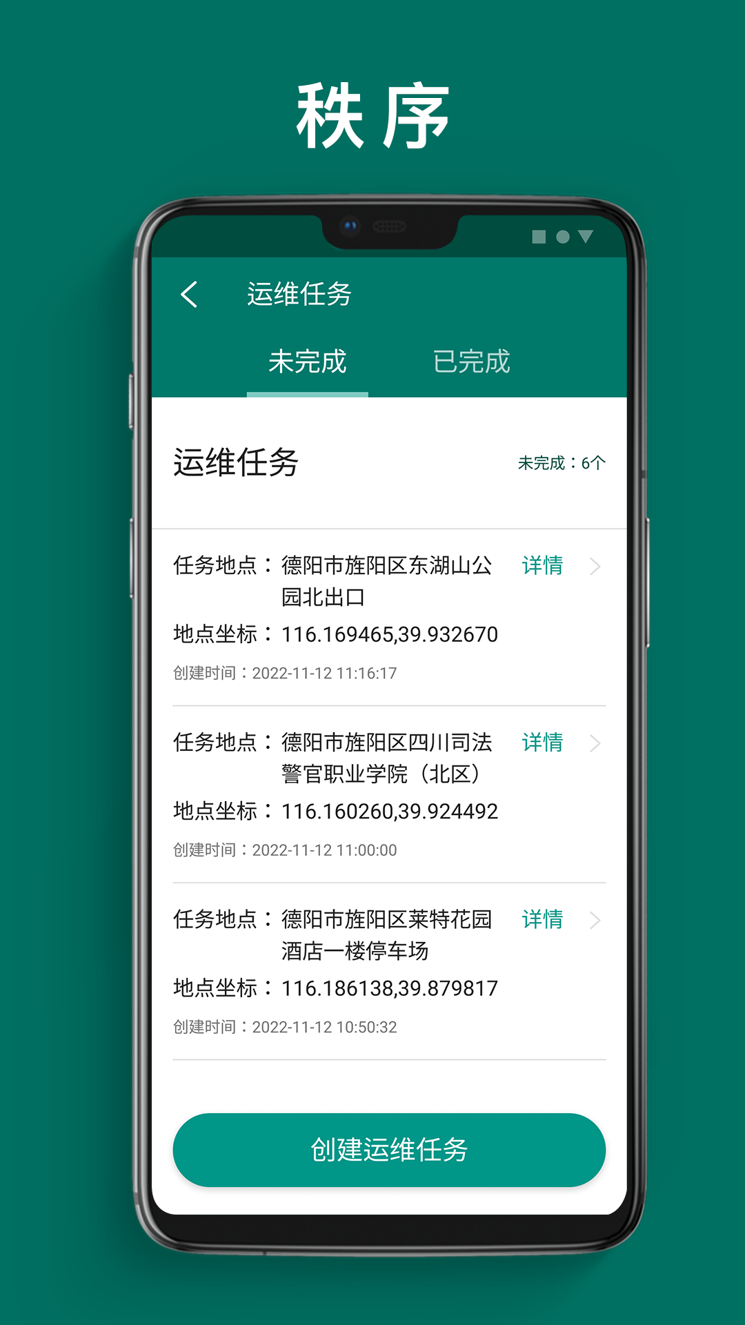 单车运维管理_截图5