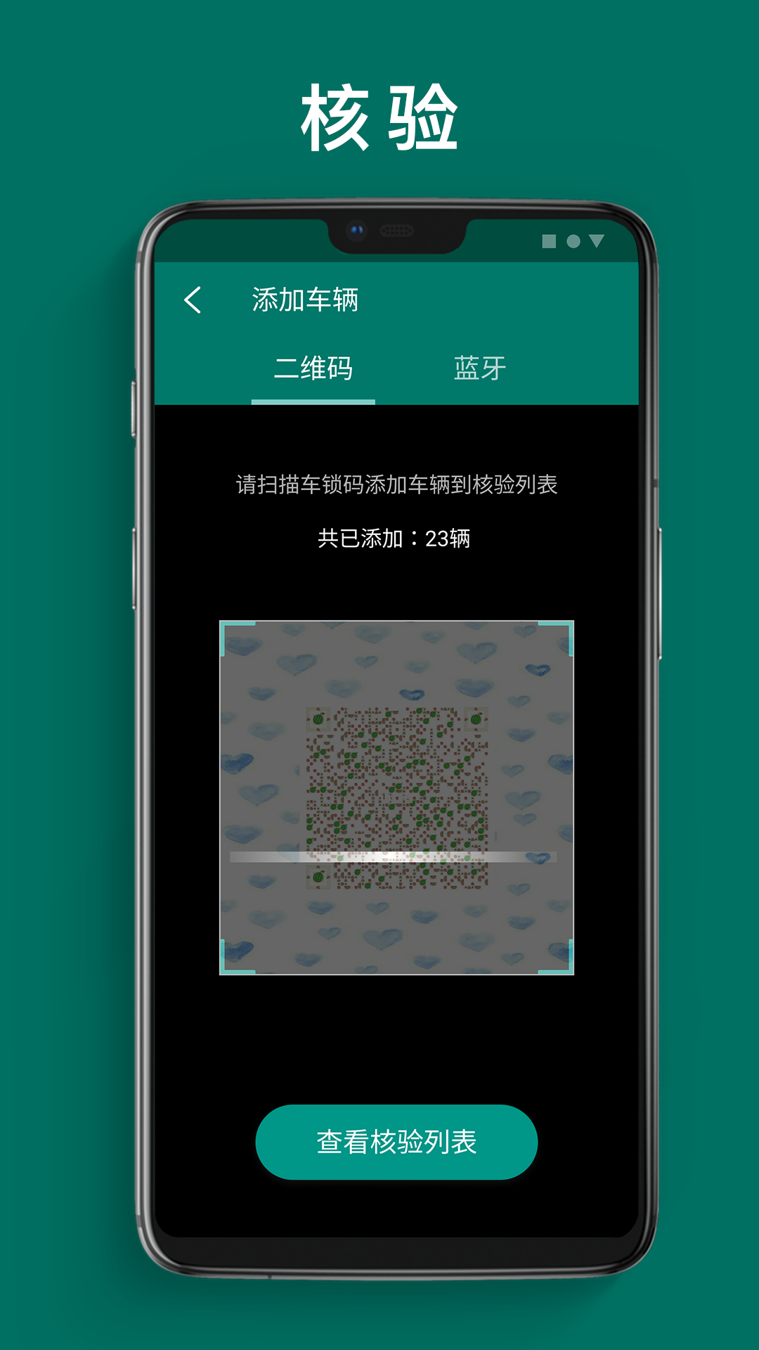单车运维管理_截图3