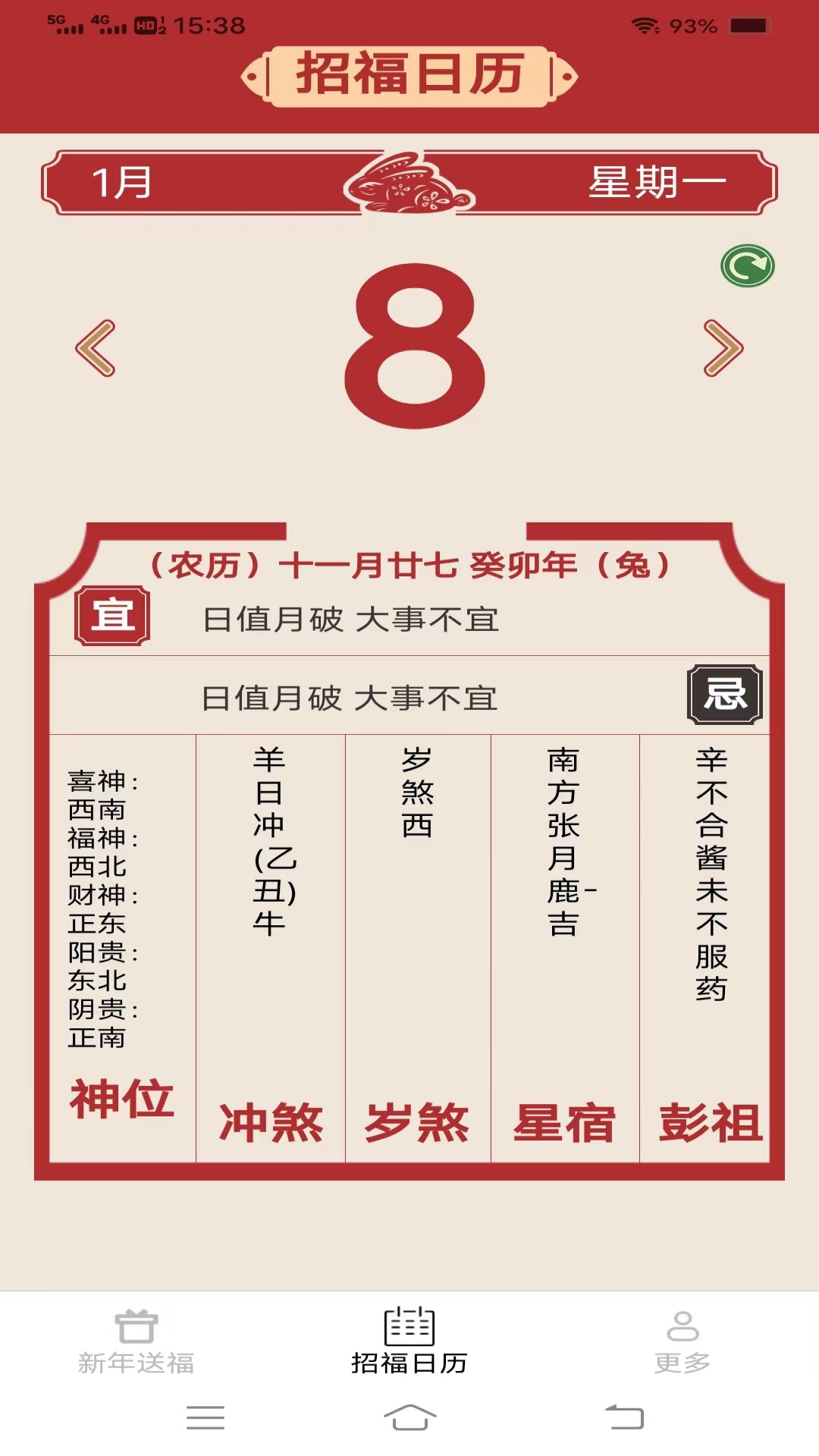来福好运_截图2