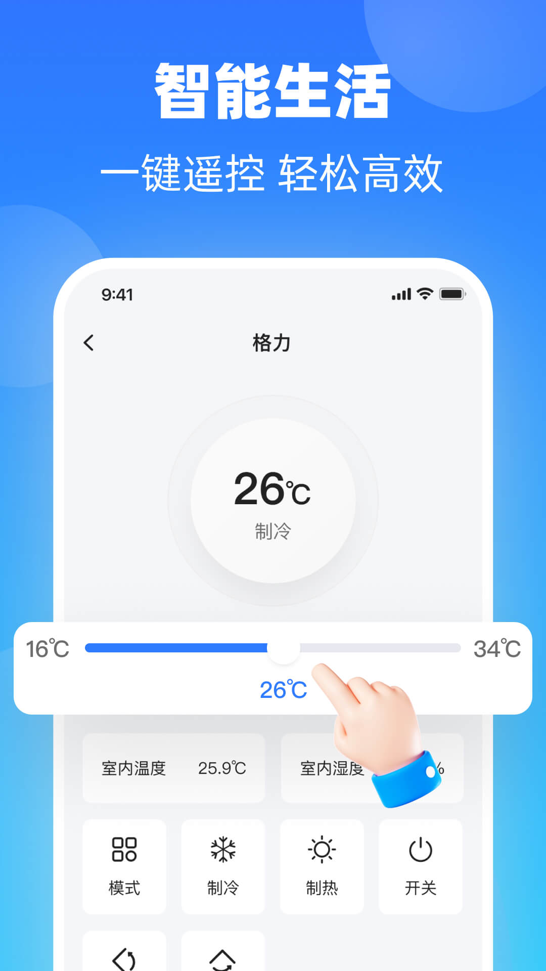 家电智能遥控大师_截图1