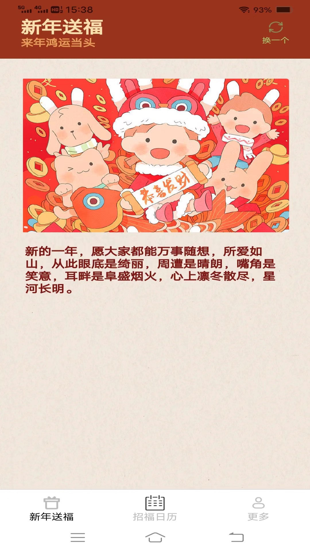 来福好运_截图1