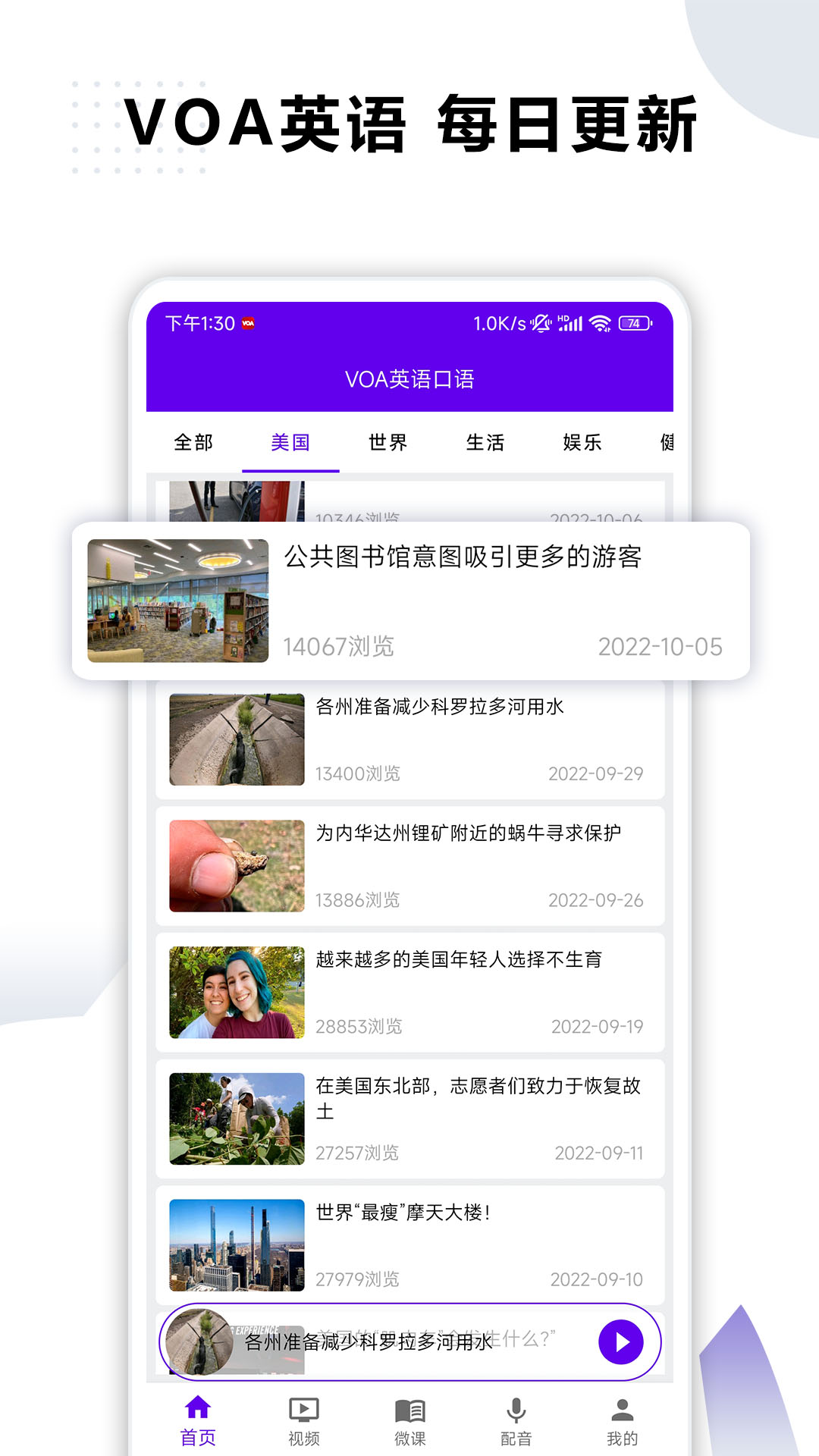 voa英语口语
