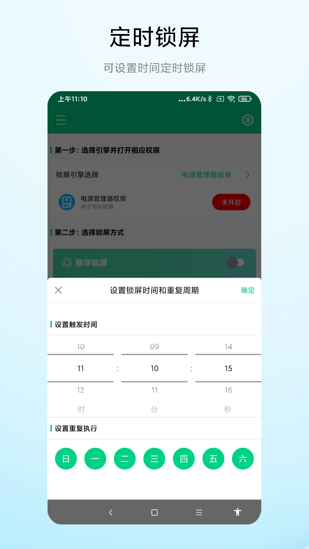一键锁屏专家_截图2