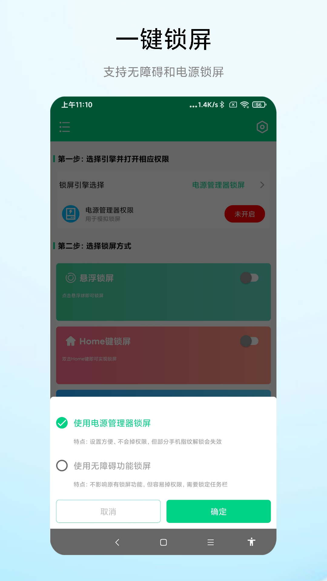 一键锁屏专家_截图4