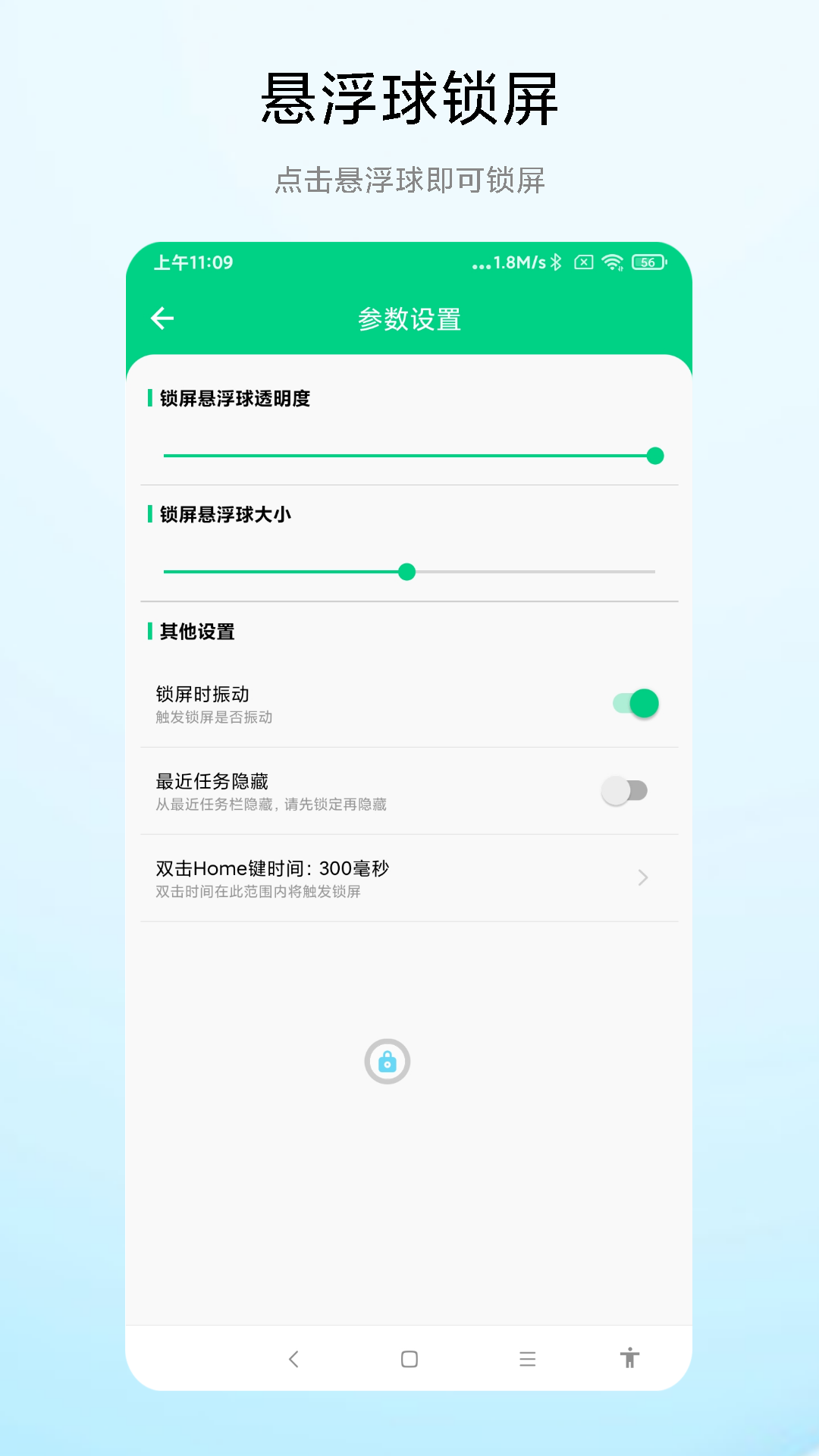 一键锁屏专家_截图3