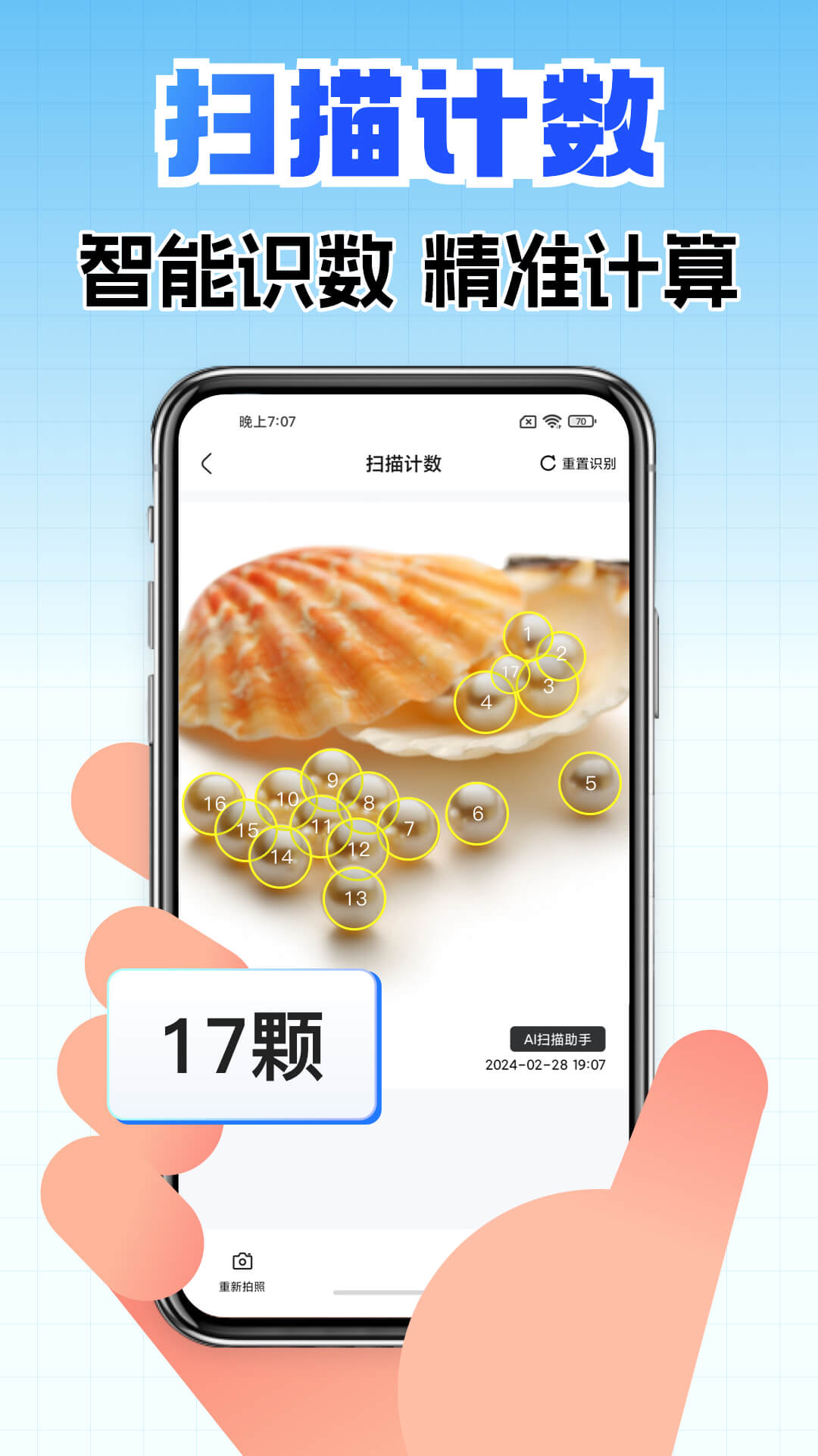 全能扫描助手_截图2