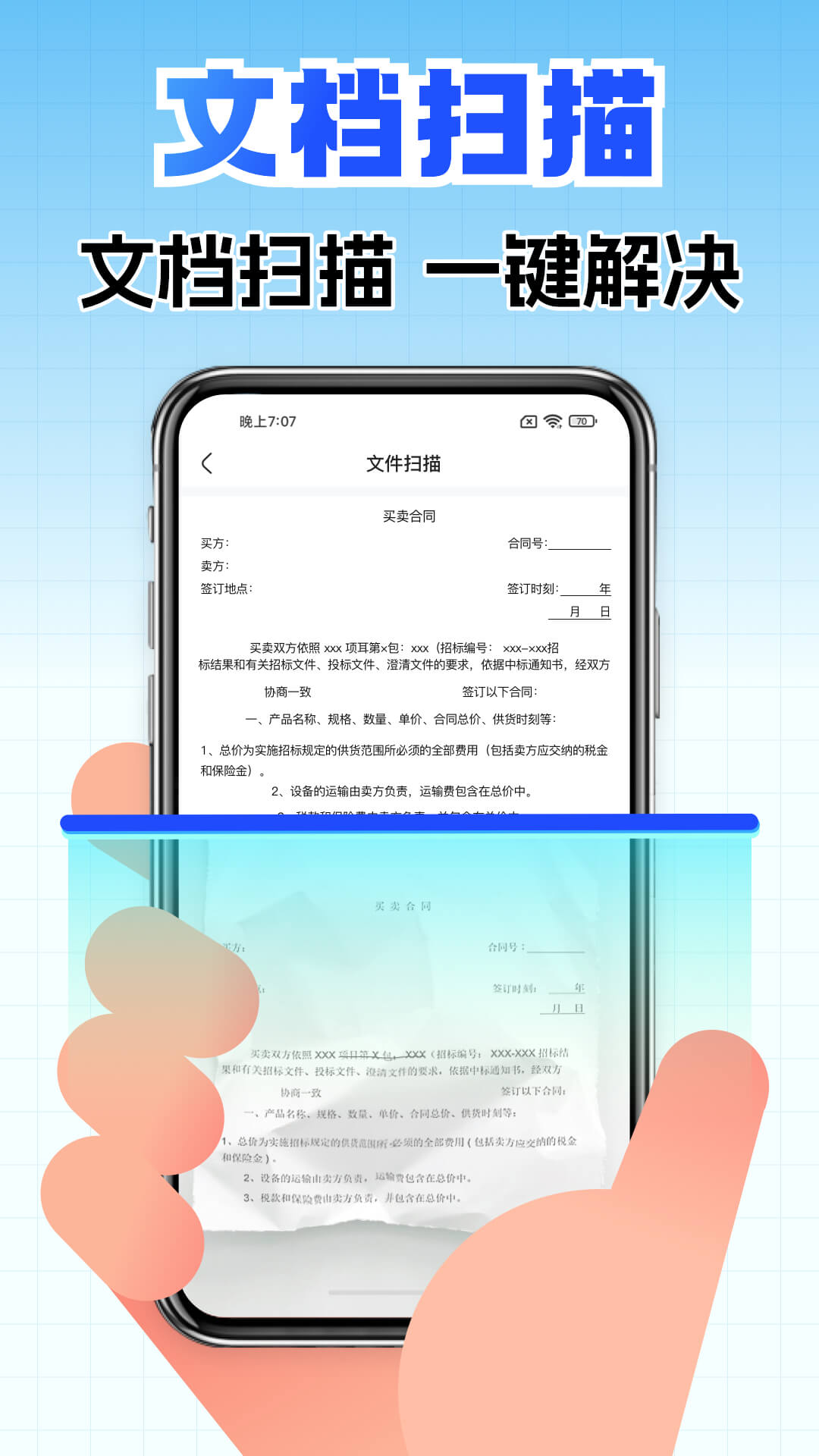 全能扫描助手_截图1