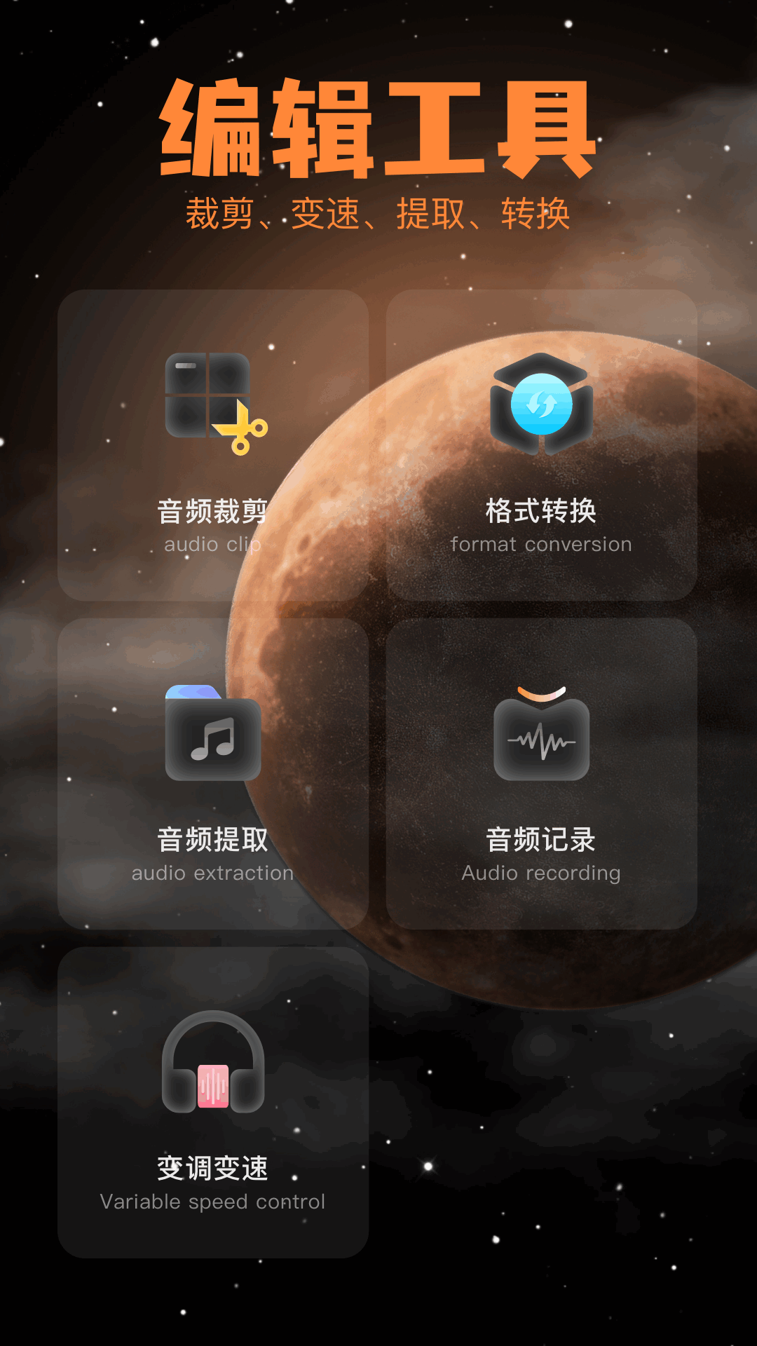 音频剪辑pro