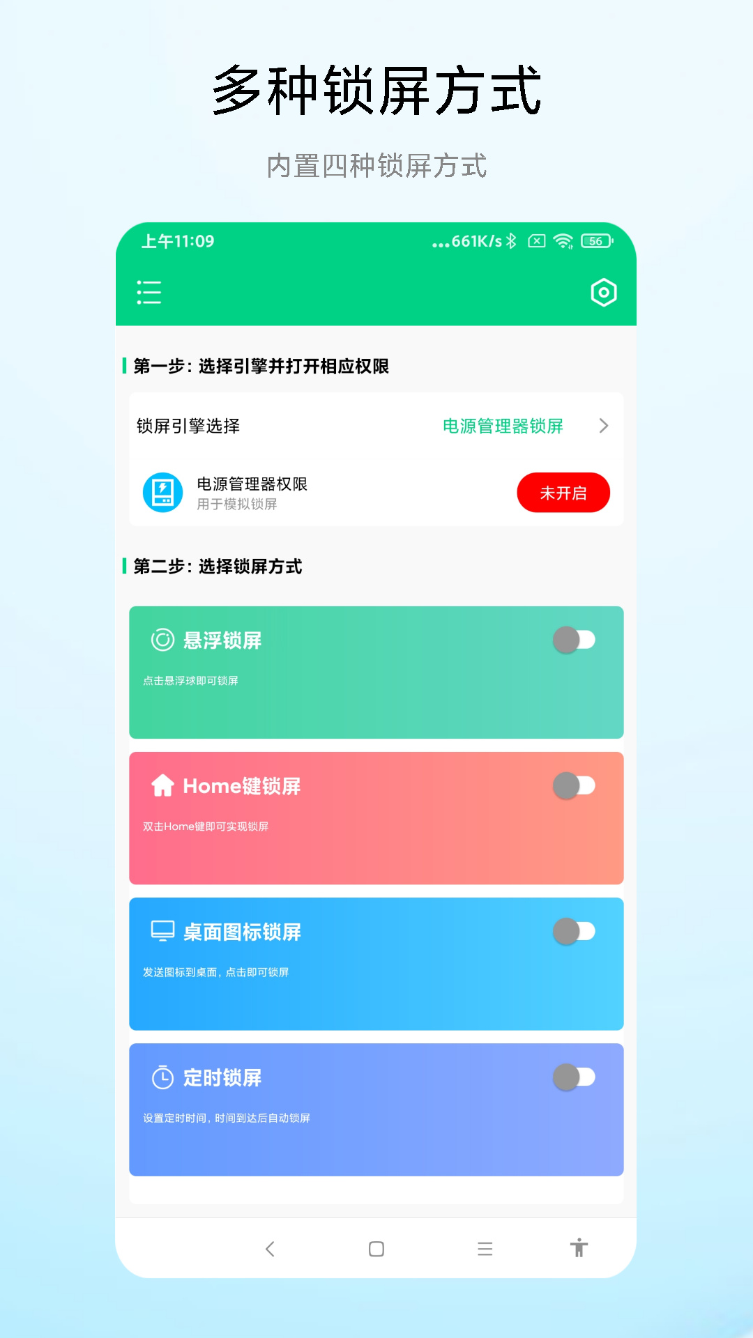 一键锁屏专家_截图1
