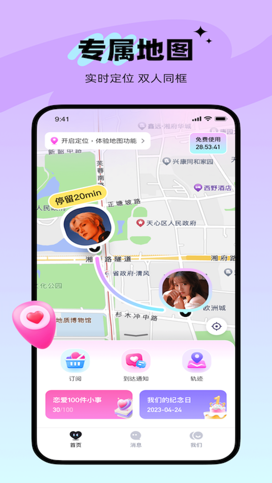 心动坐标_截图1