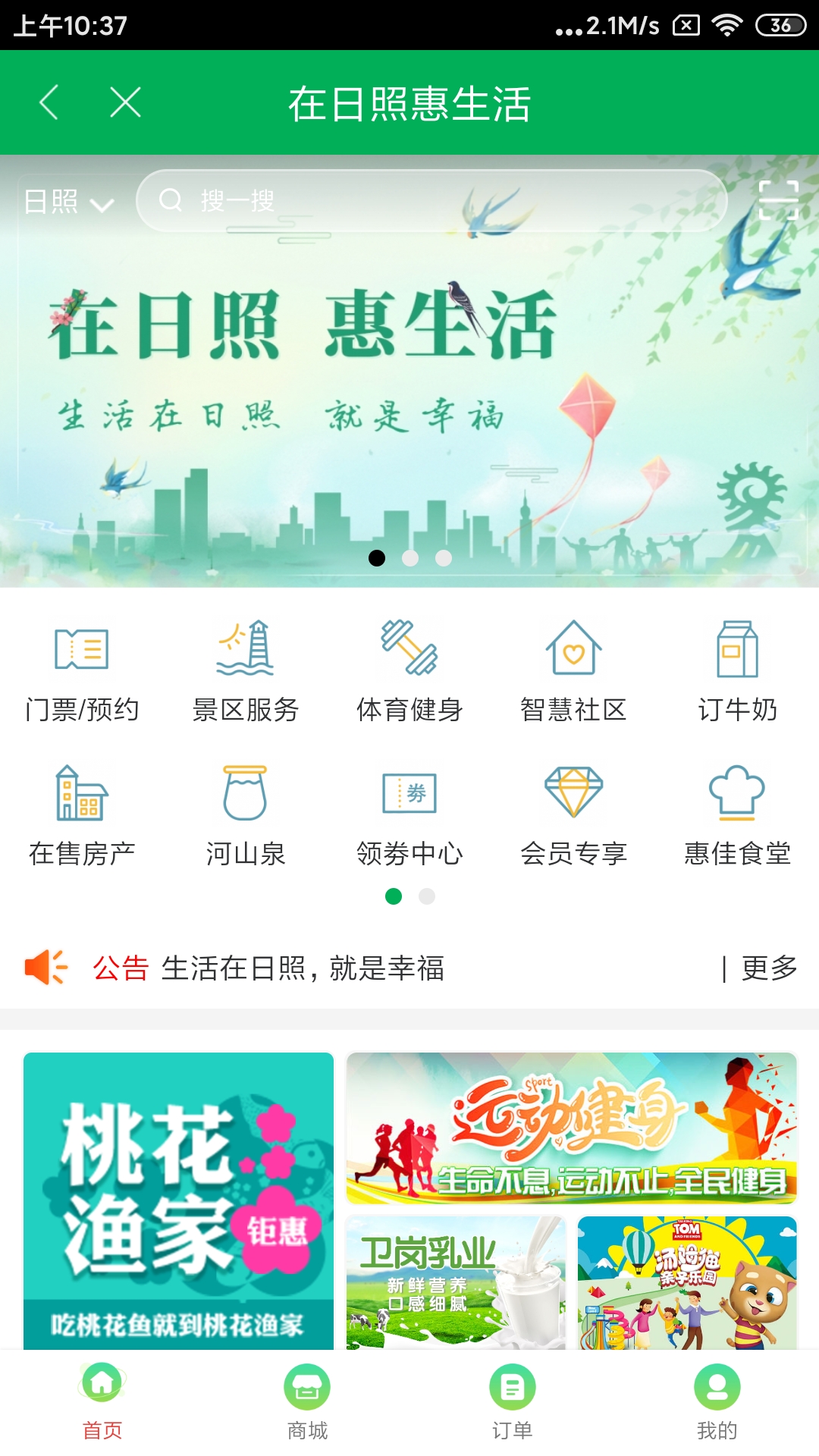 在日照惠生活